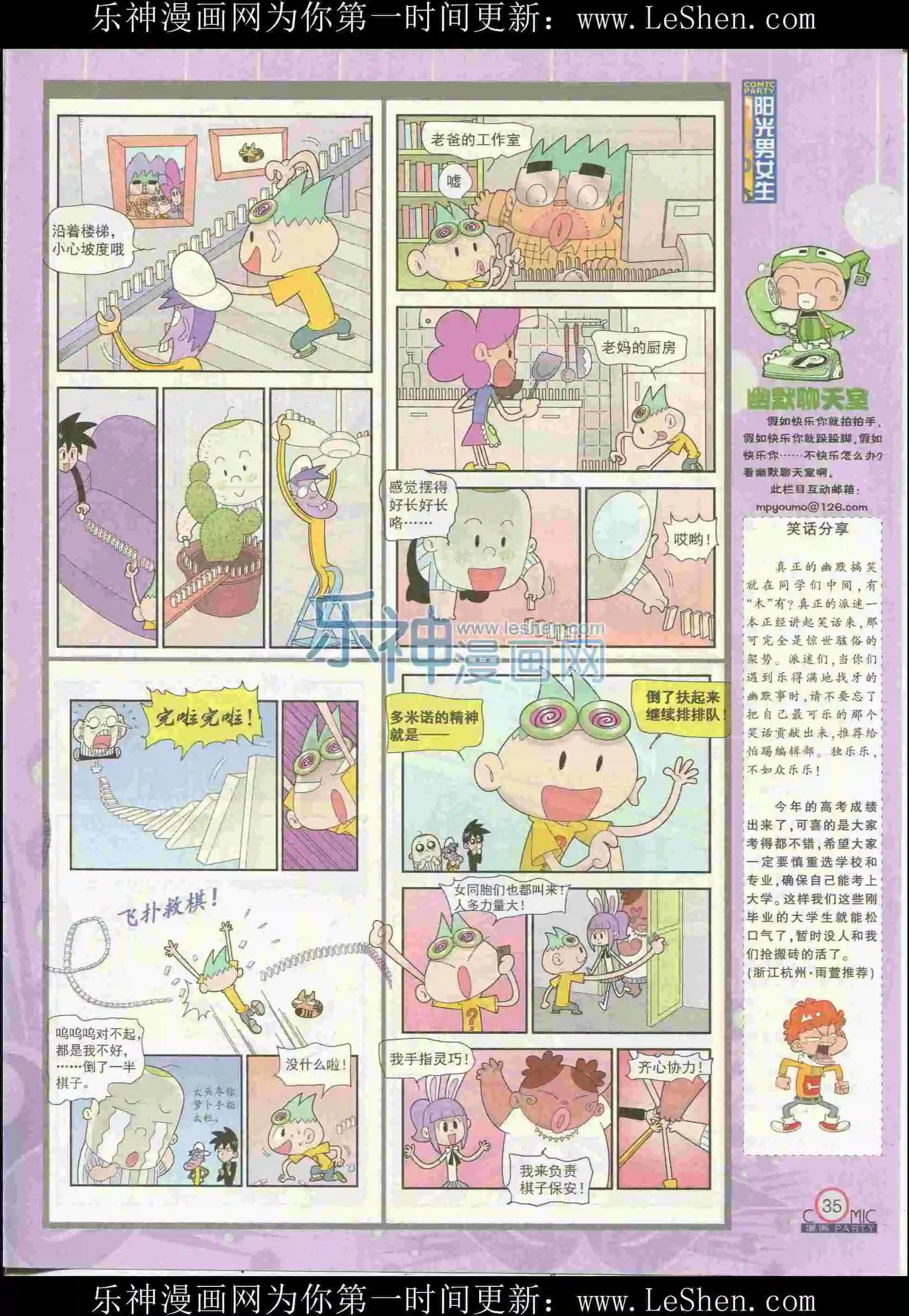 🍟漫画派对 第226期全本 第37页