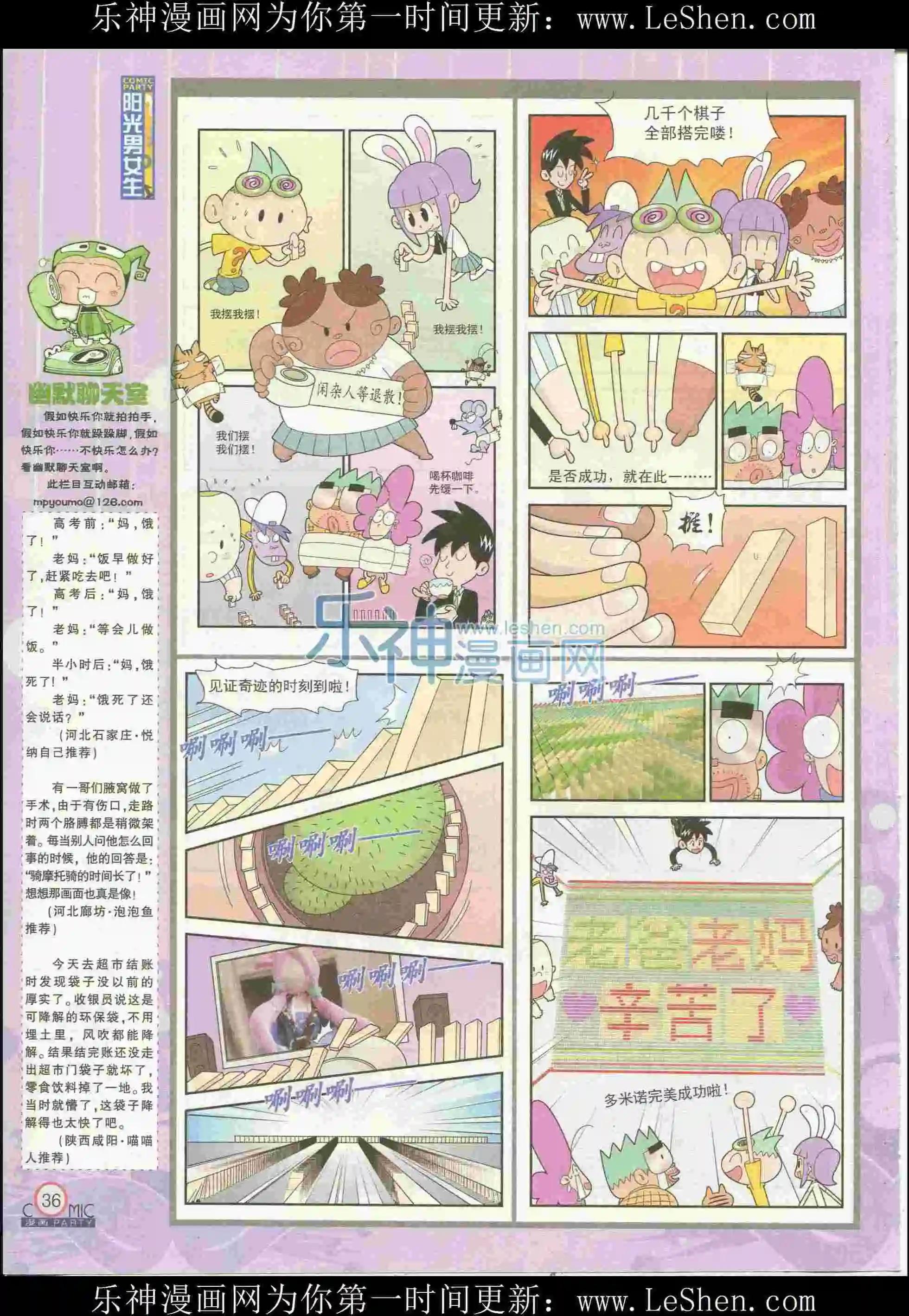 🍟漫画派对 第226期全本 第38页