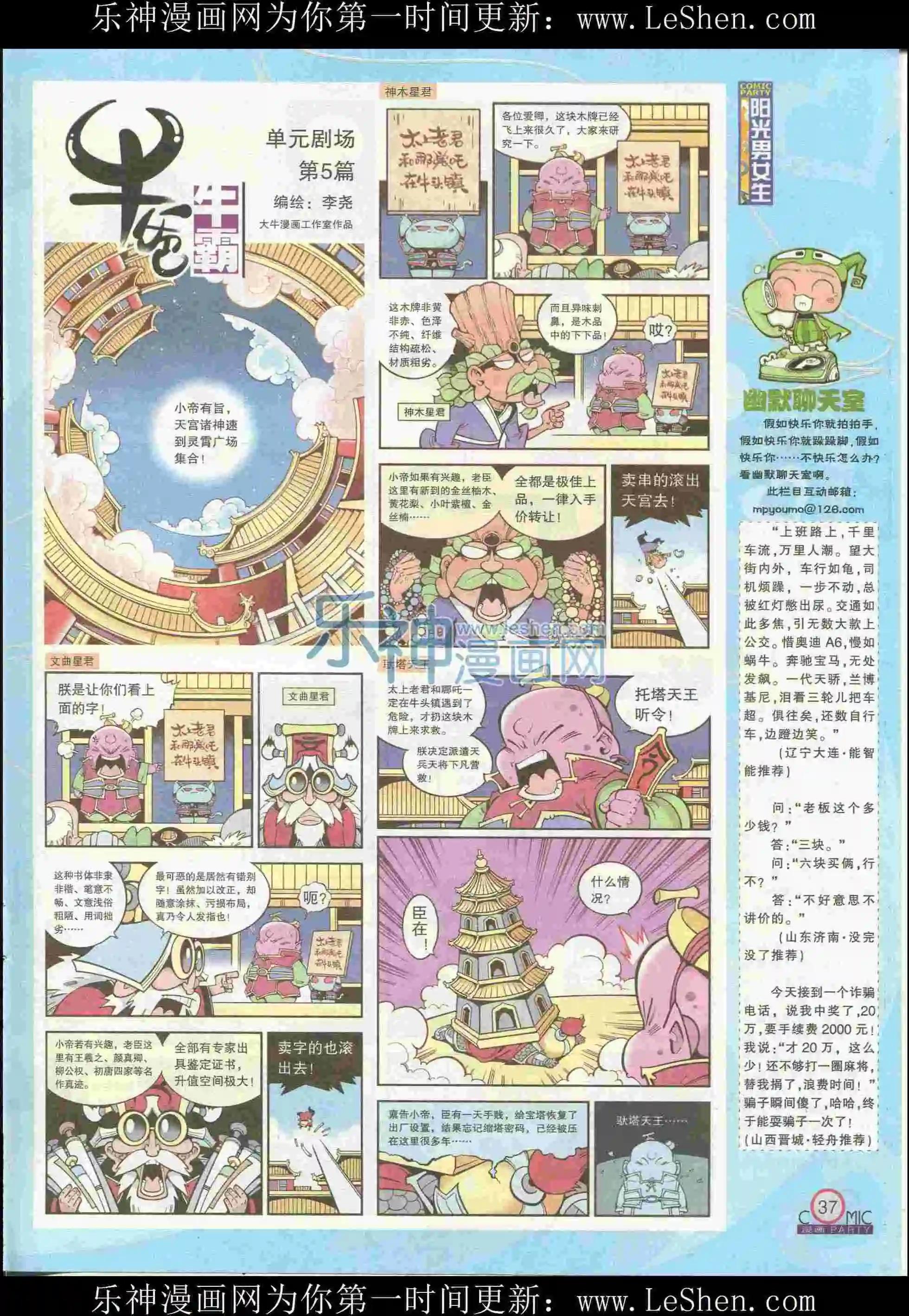 🍟漫画派对 第226期全本 第39页