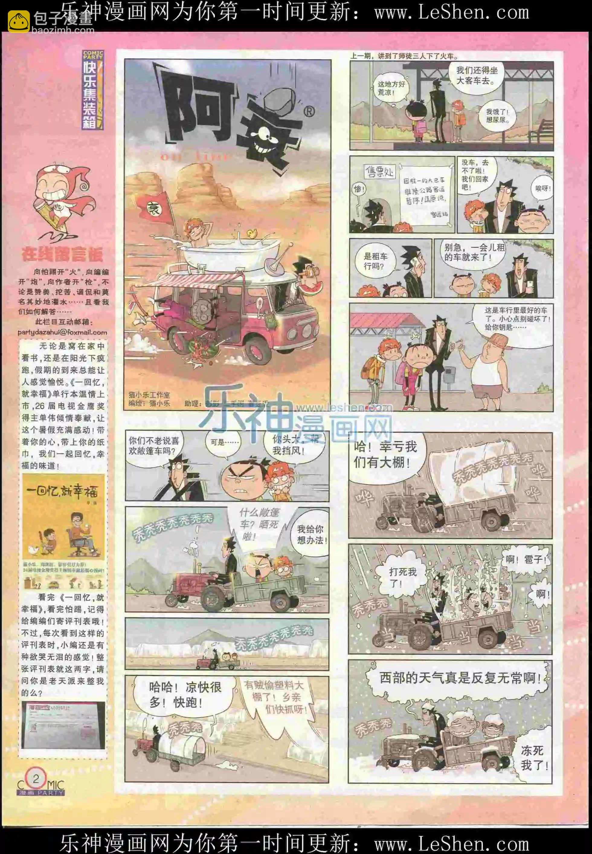 🍟漫画派对 第226期全本 第4页