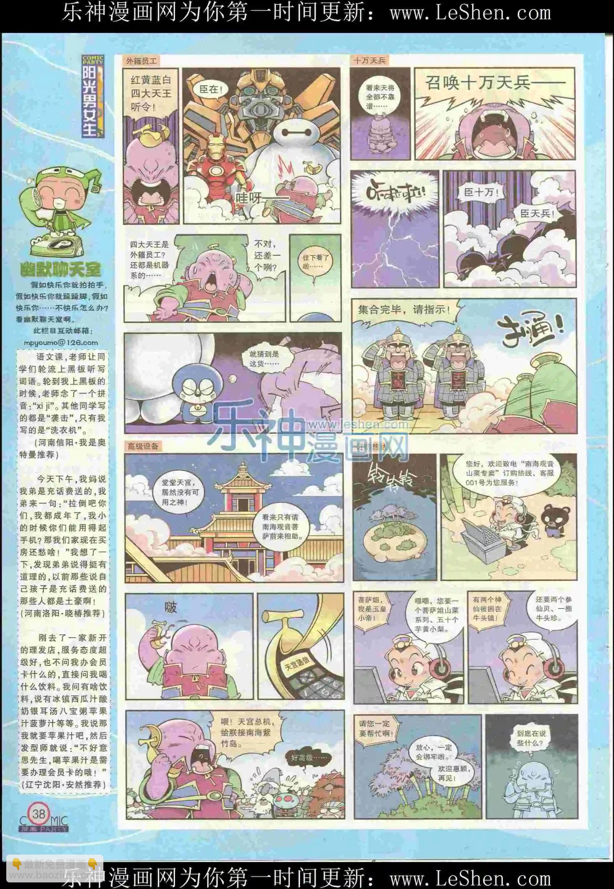 🍟漫画派对 第226期全本 第40页
