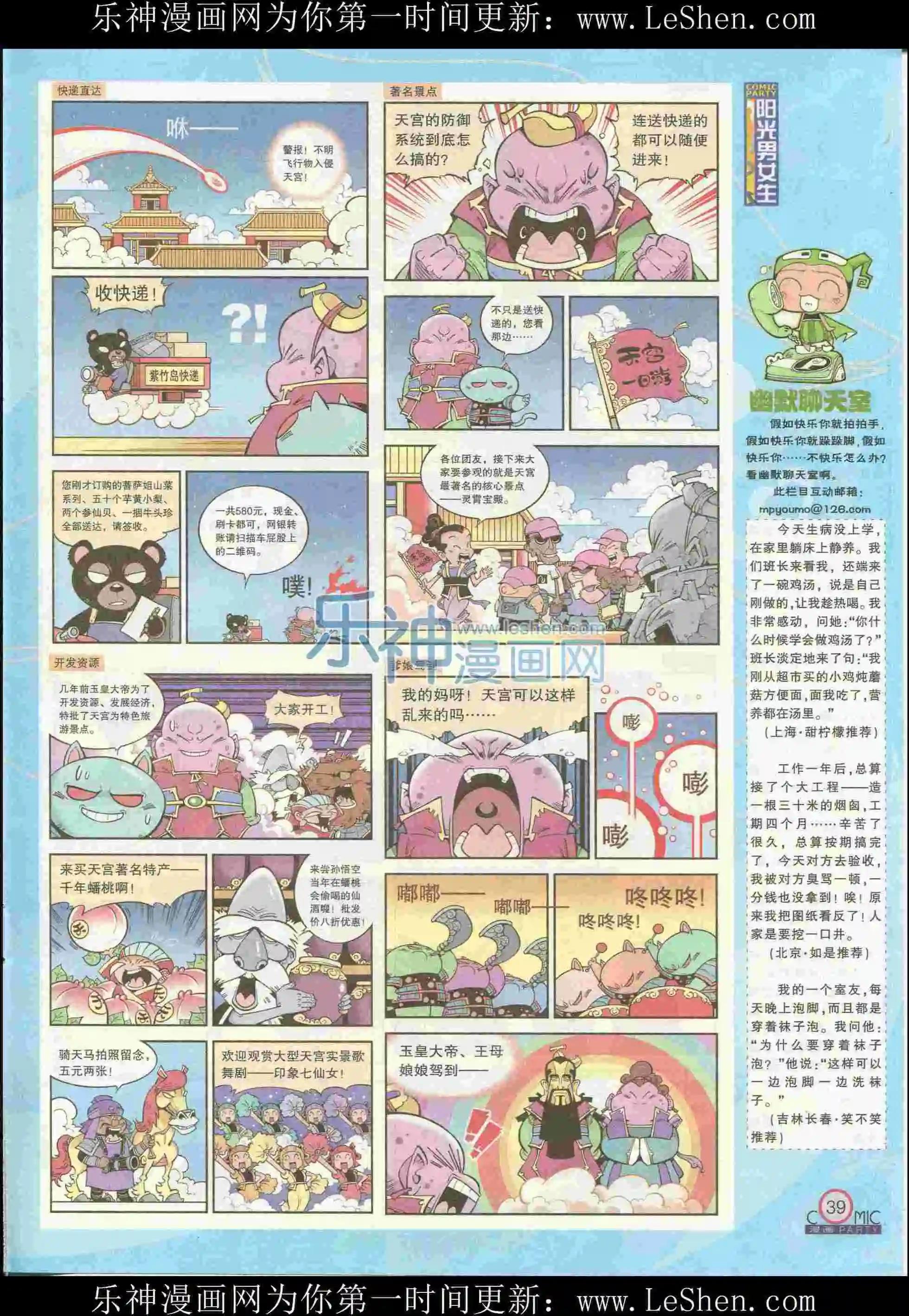 🍟漫画派对 第226期全本 第41页