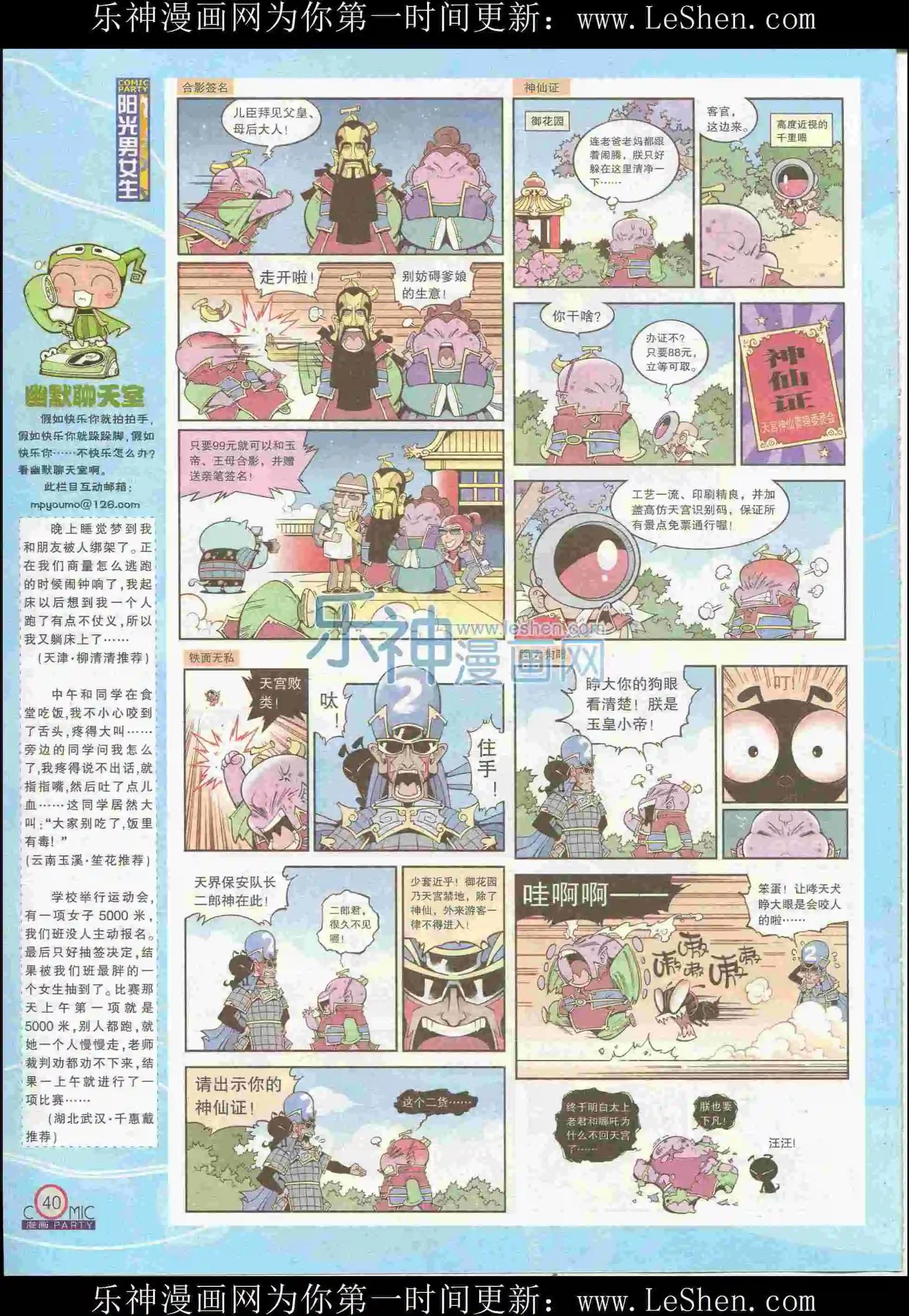 🍟漫画派对 第226期全本 第42页