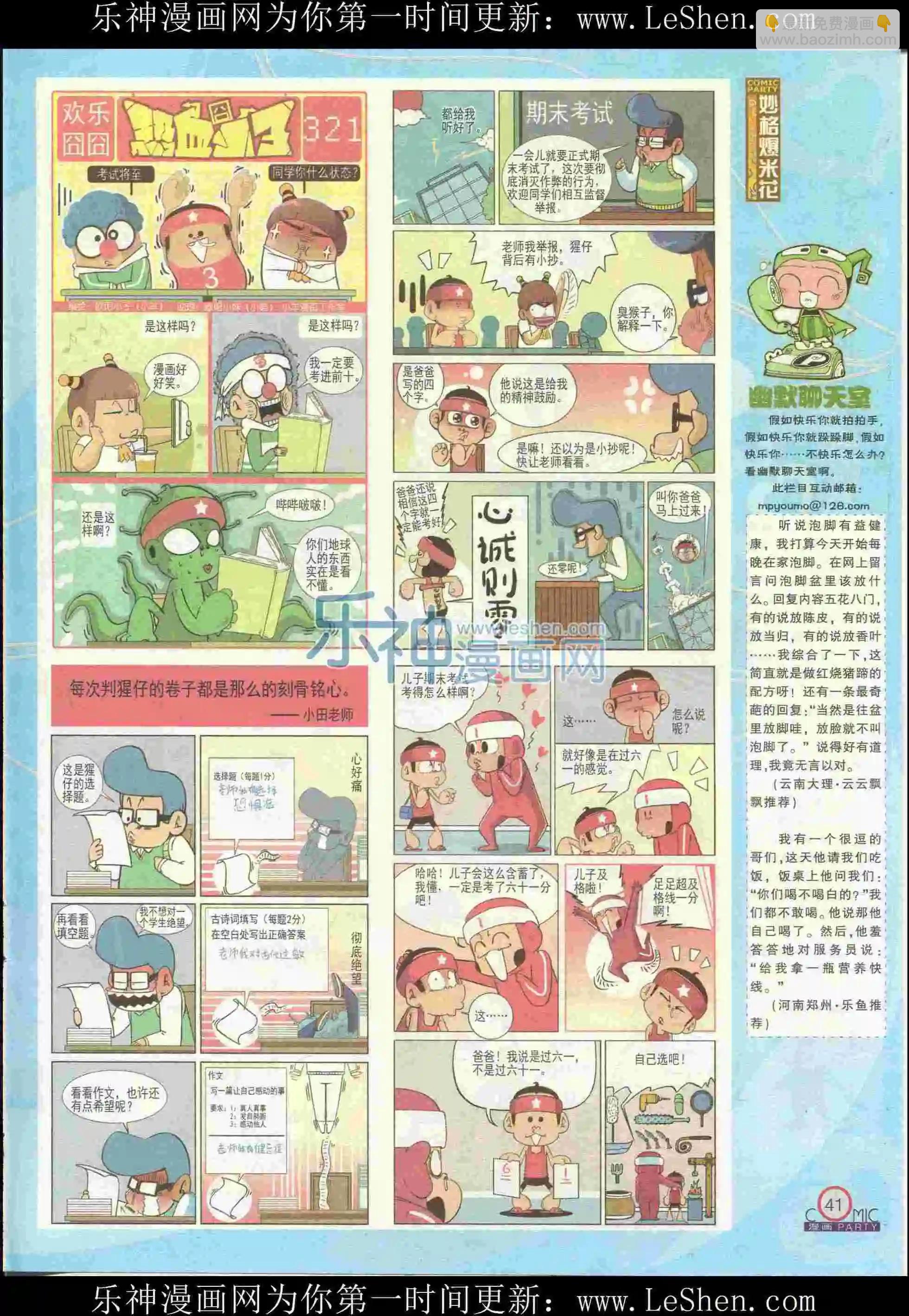 🍟漫画派对 第226期全本 第43页