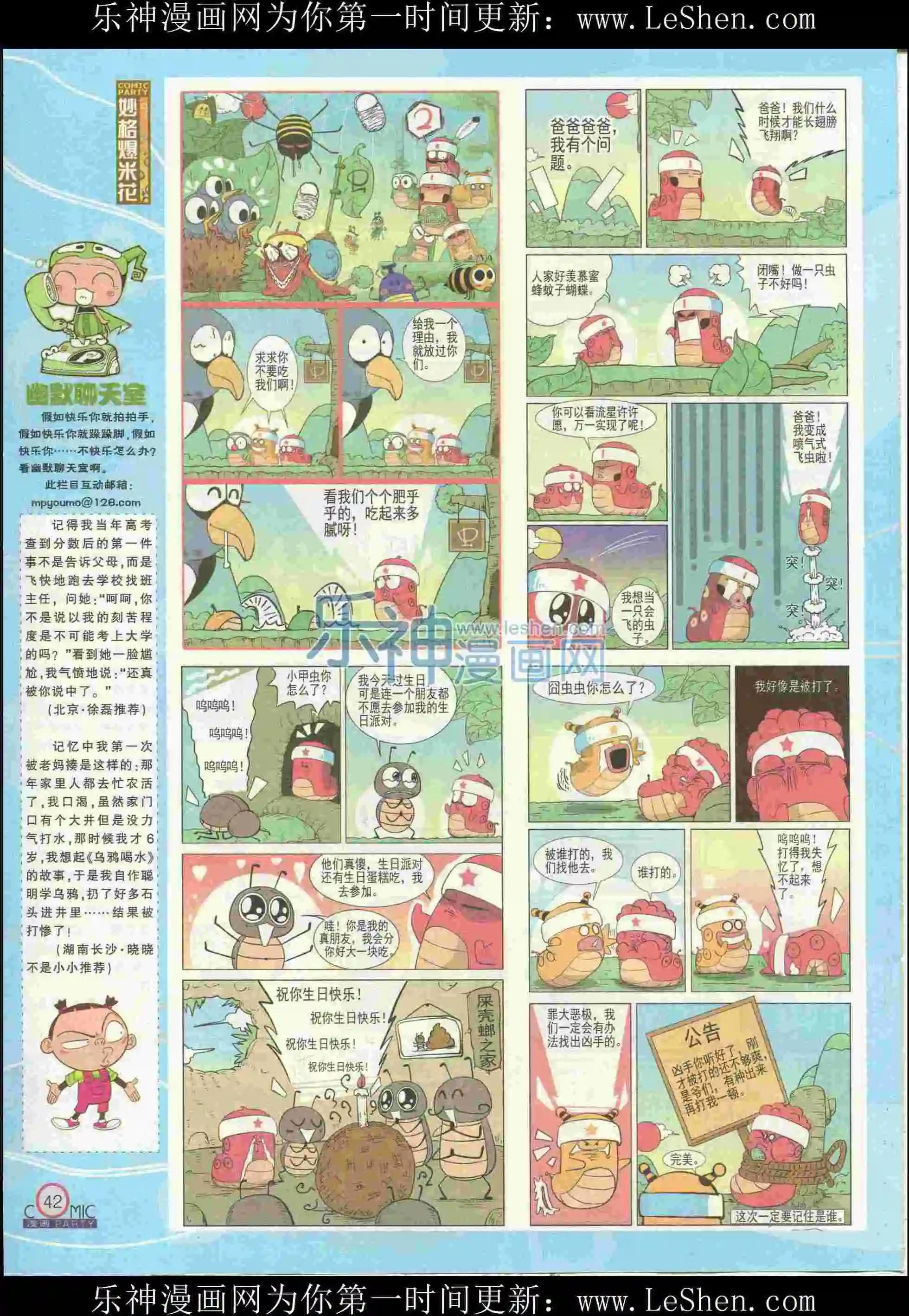🍟漫画派对 第226期全本 第44页