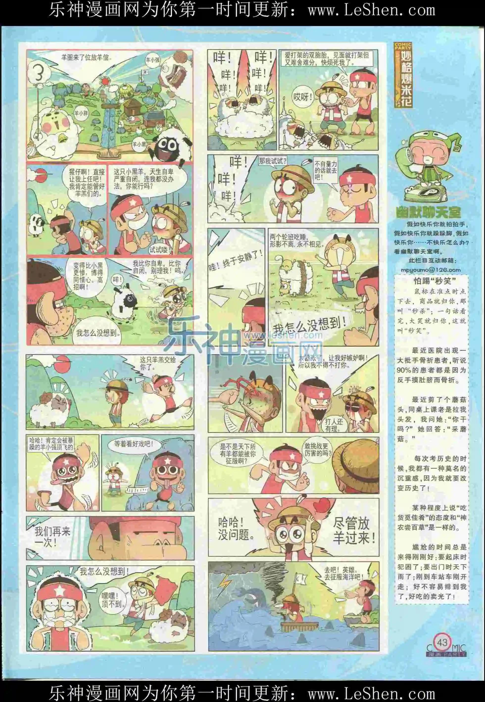 🍟漫画派对 第226期全本 第45页