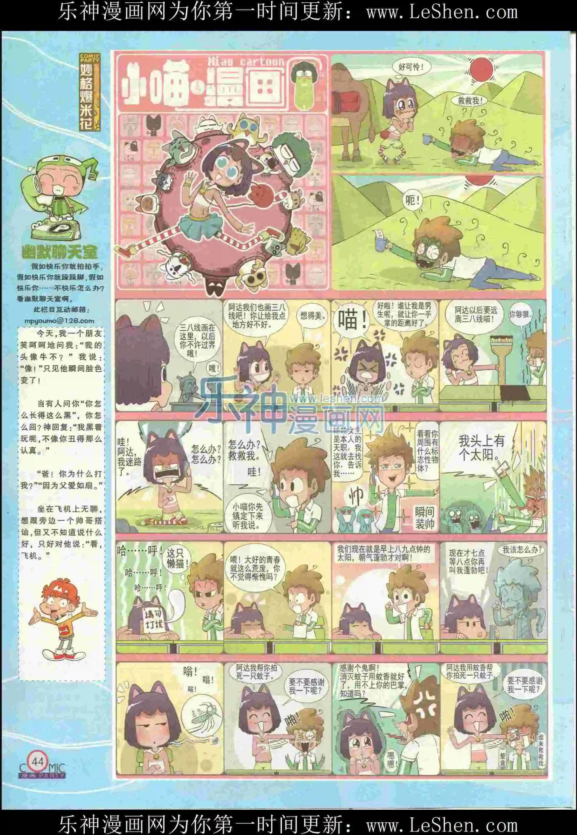 🍟漫画派对 第226期全本 第46页