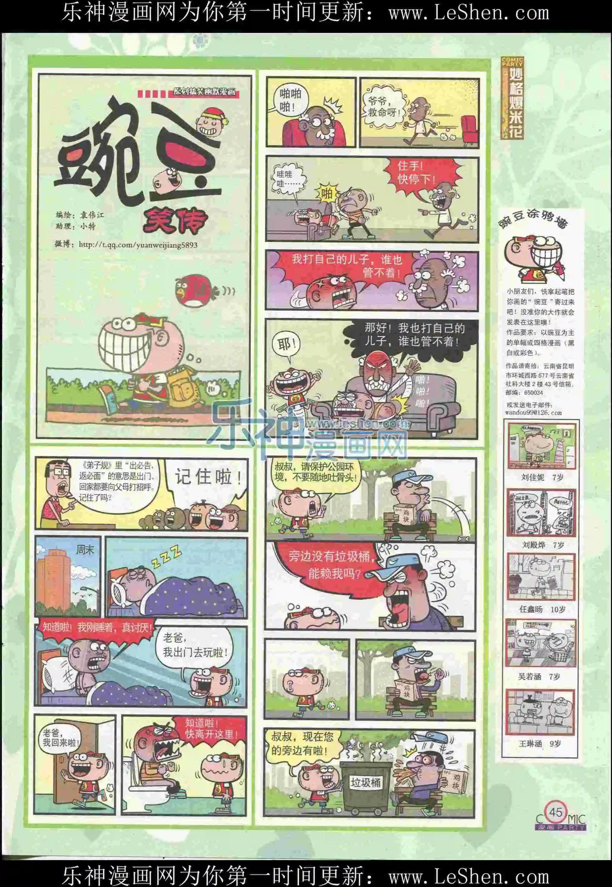 🍟漫画派对 第226期全本 第47页