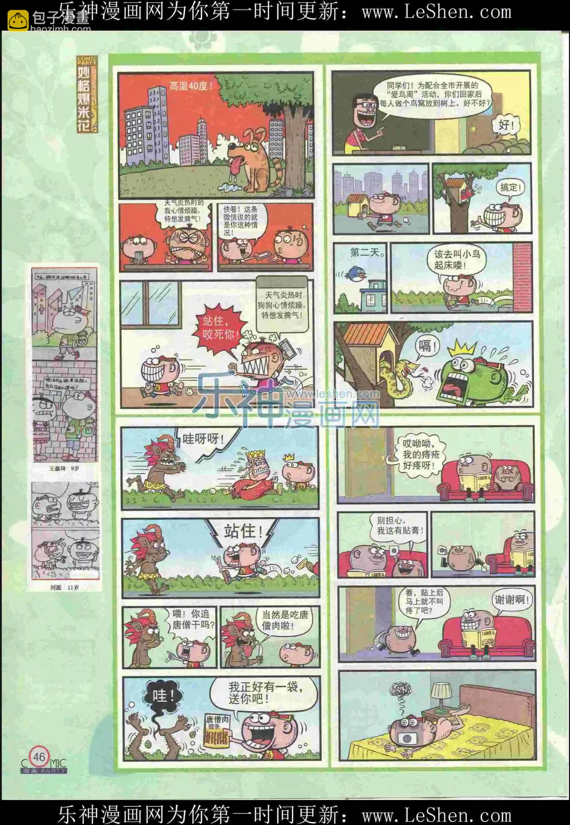 🍟漫画派对 第226期全本 第48页