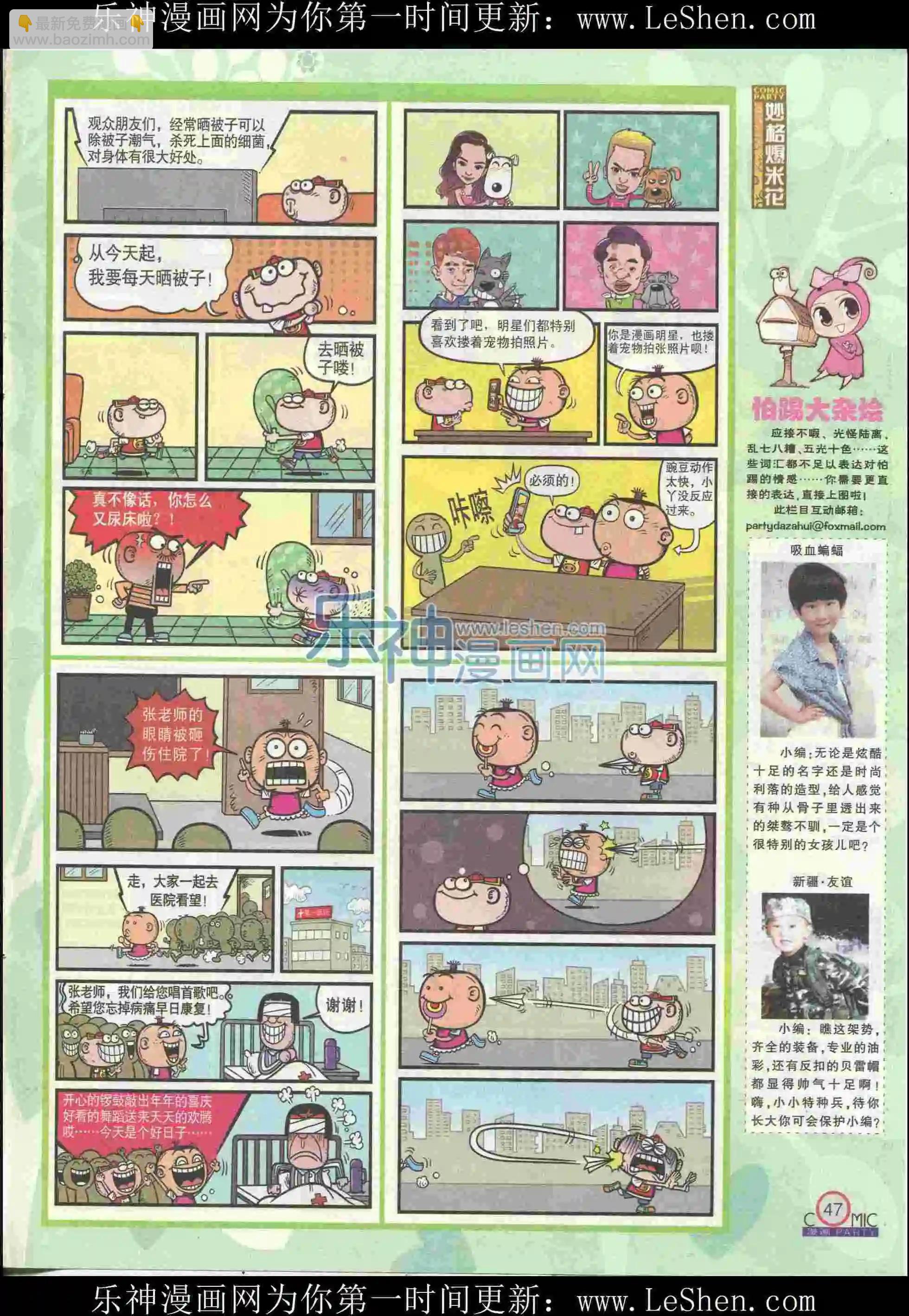 🍟漫画派对 第226期全本 第49页