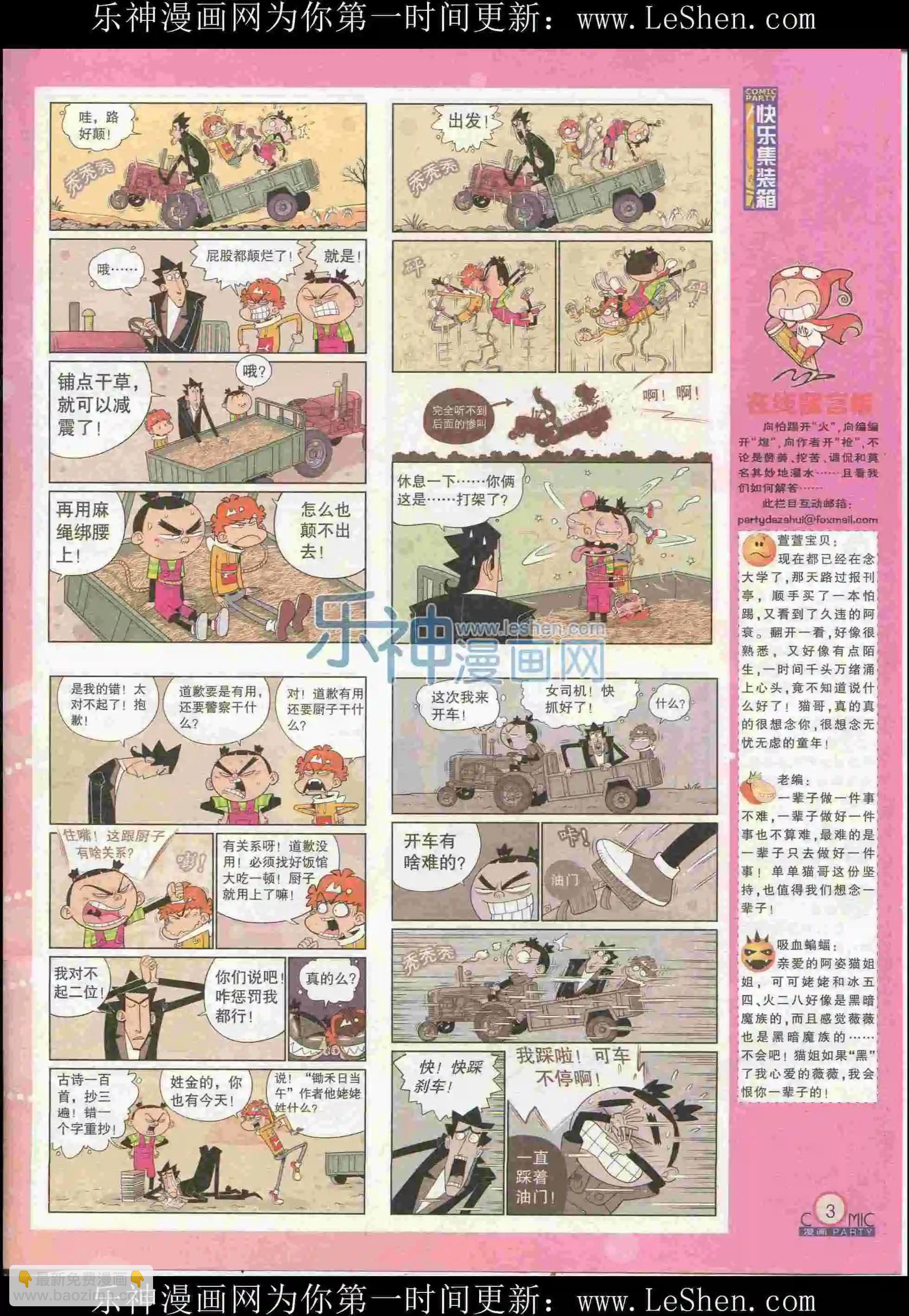 🍟漫画派对 第226期全本 第5页