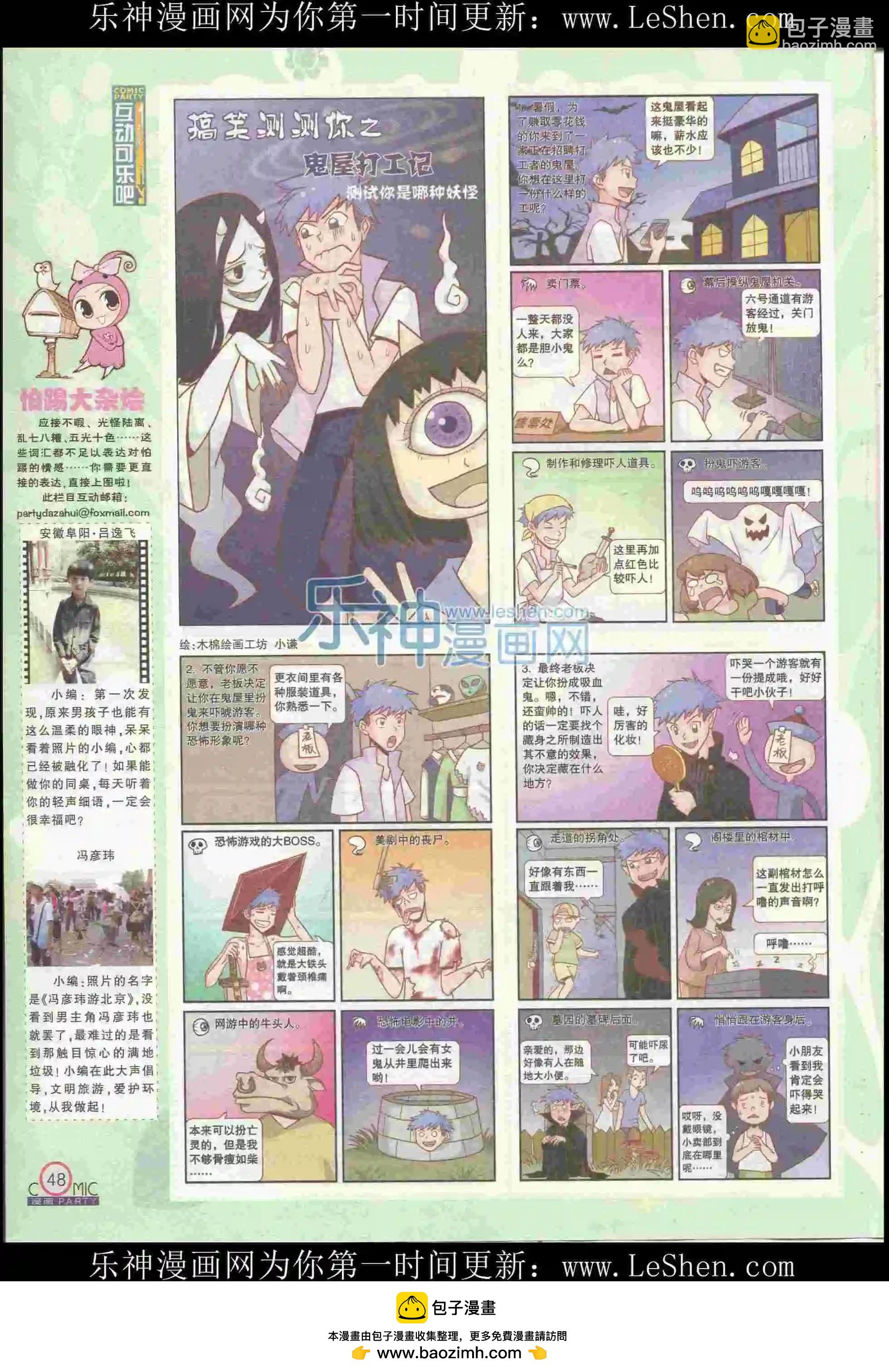 🍟漫画派对 第226期全本 第50页