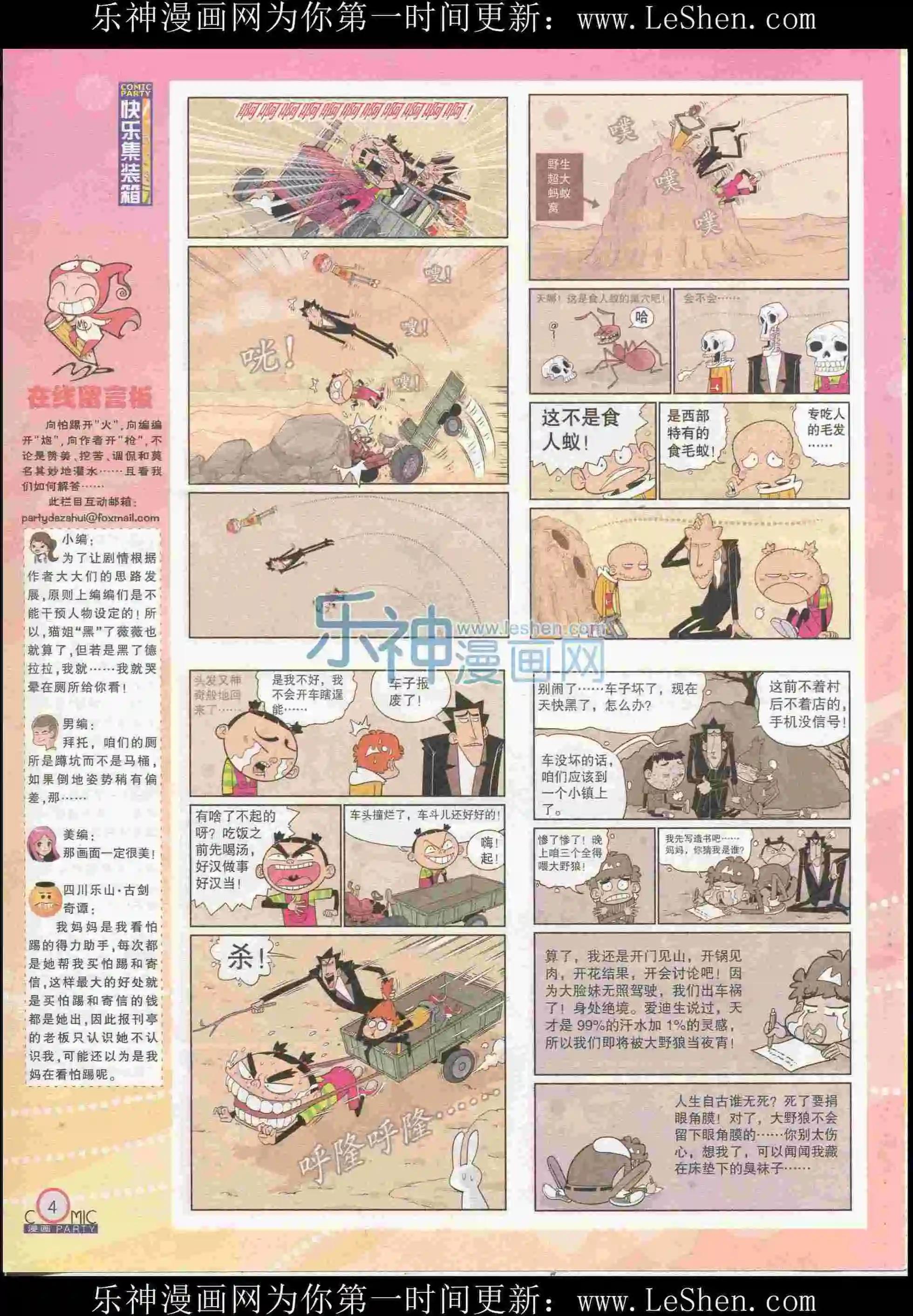 🍟漫画派对 第226期全本 第6页