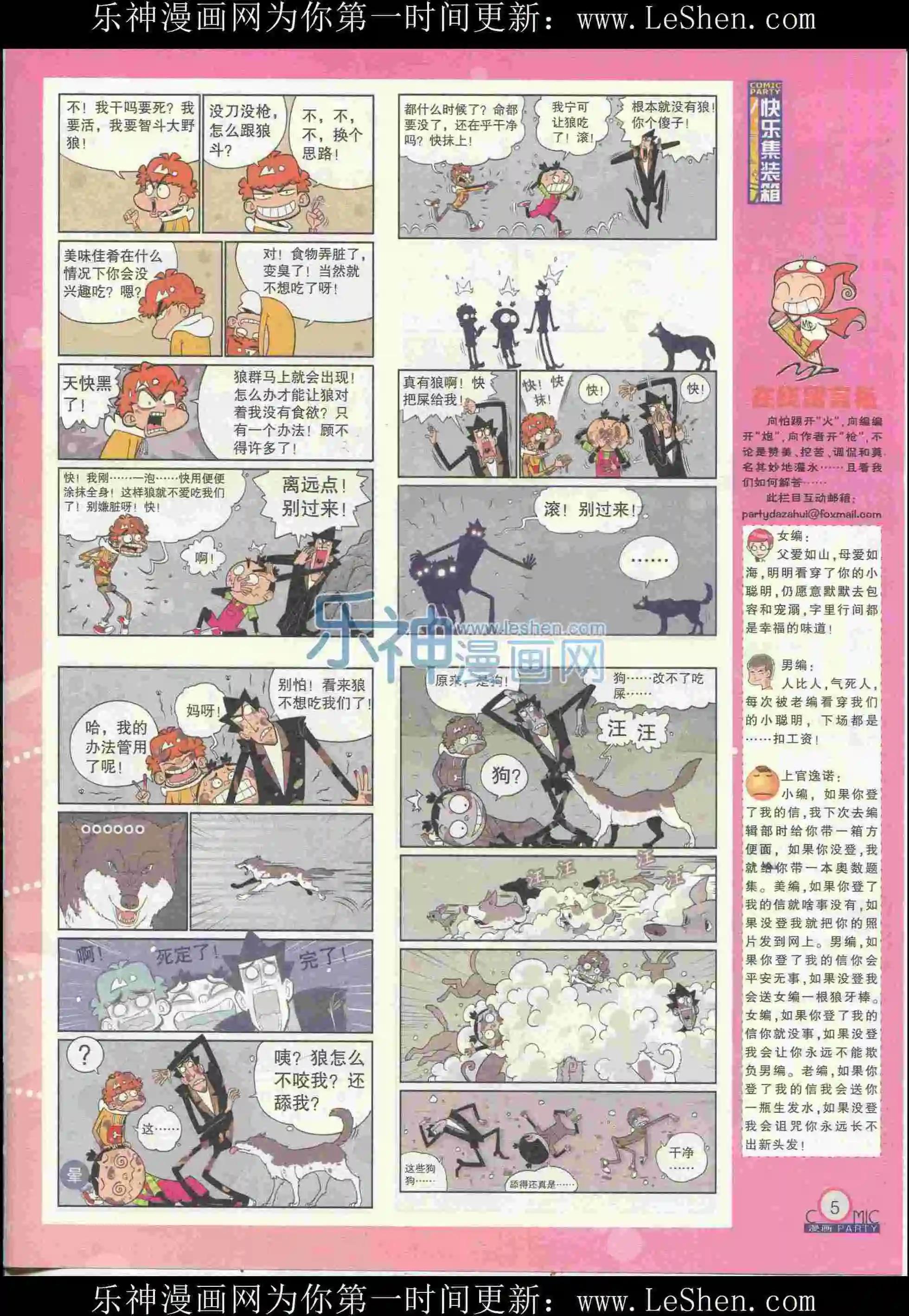 🍟漫画派对 第226期全本 第7页
