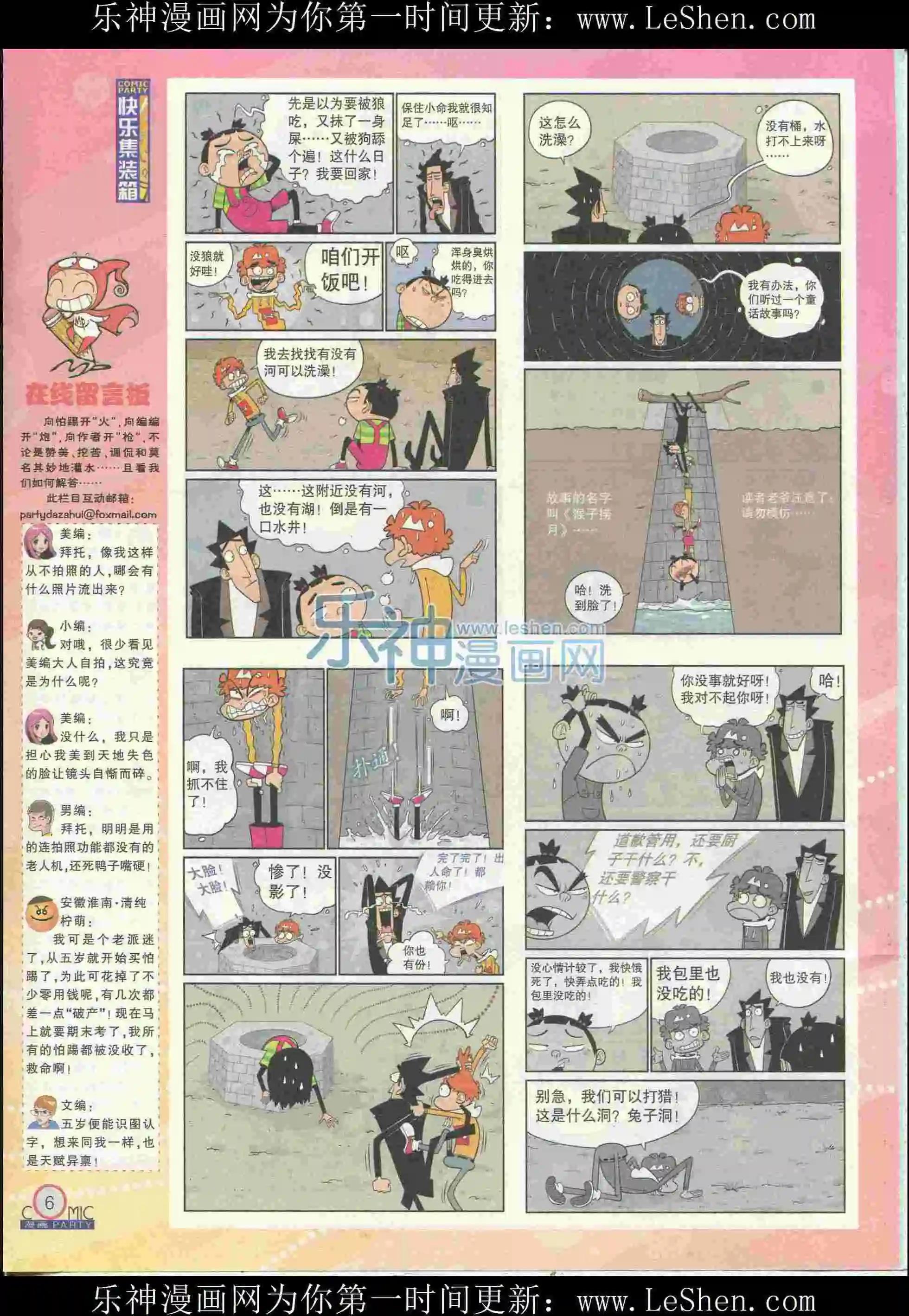 🍟漫画派对 第226期全本 第8页
