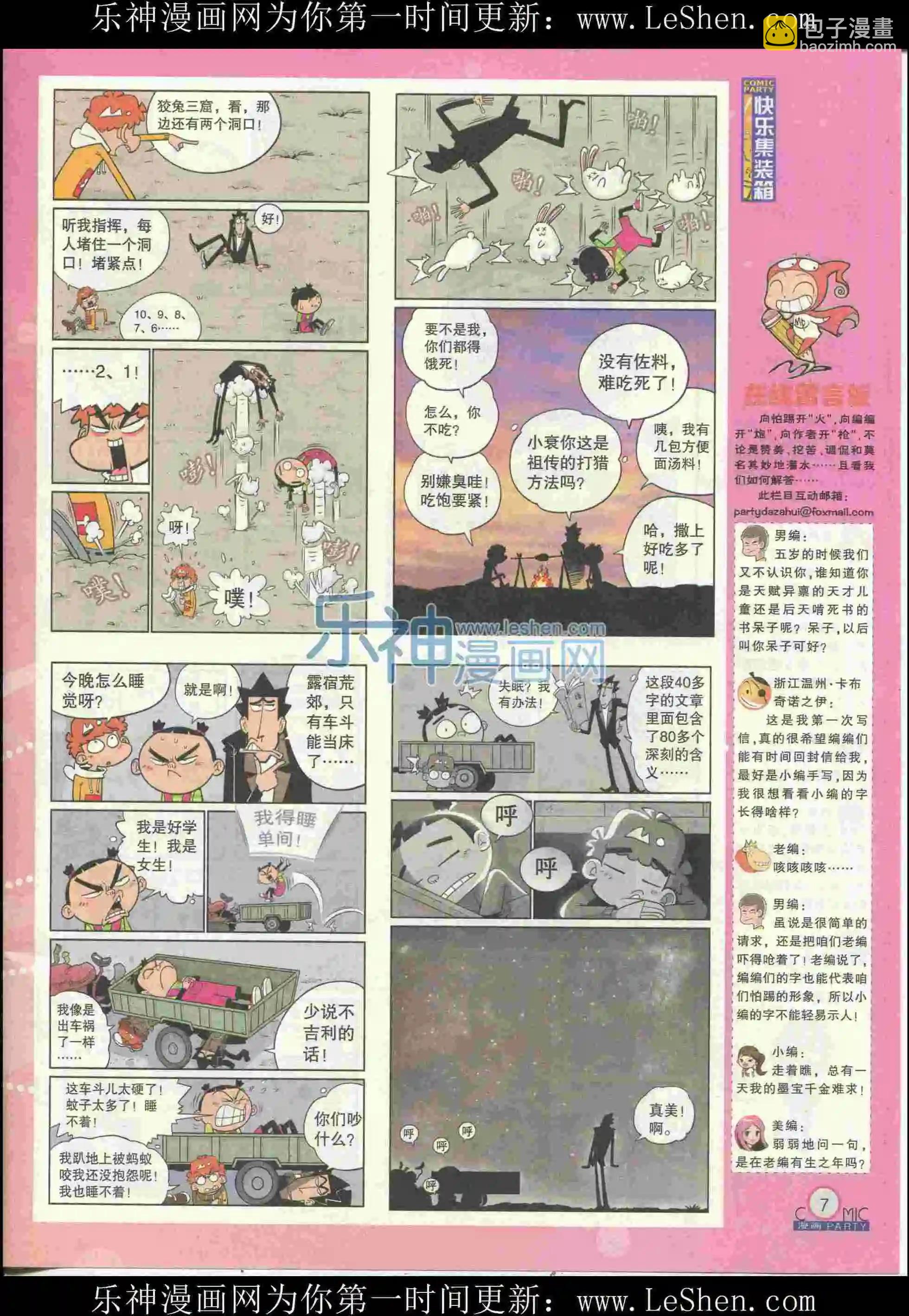 🍟漫画派对 第226期全本 第9页