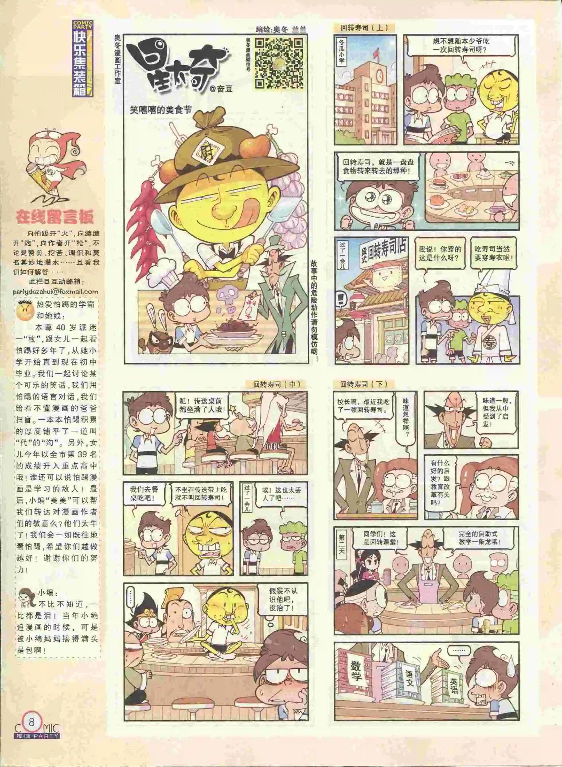 🍟漫画派对 第228期全本 第10页