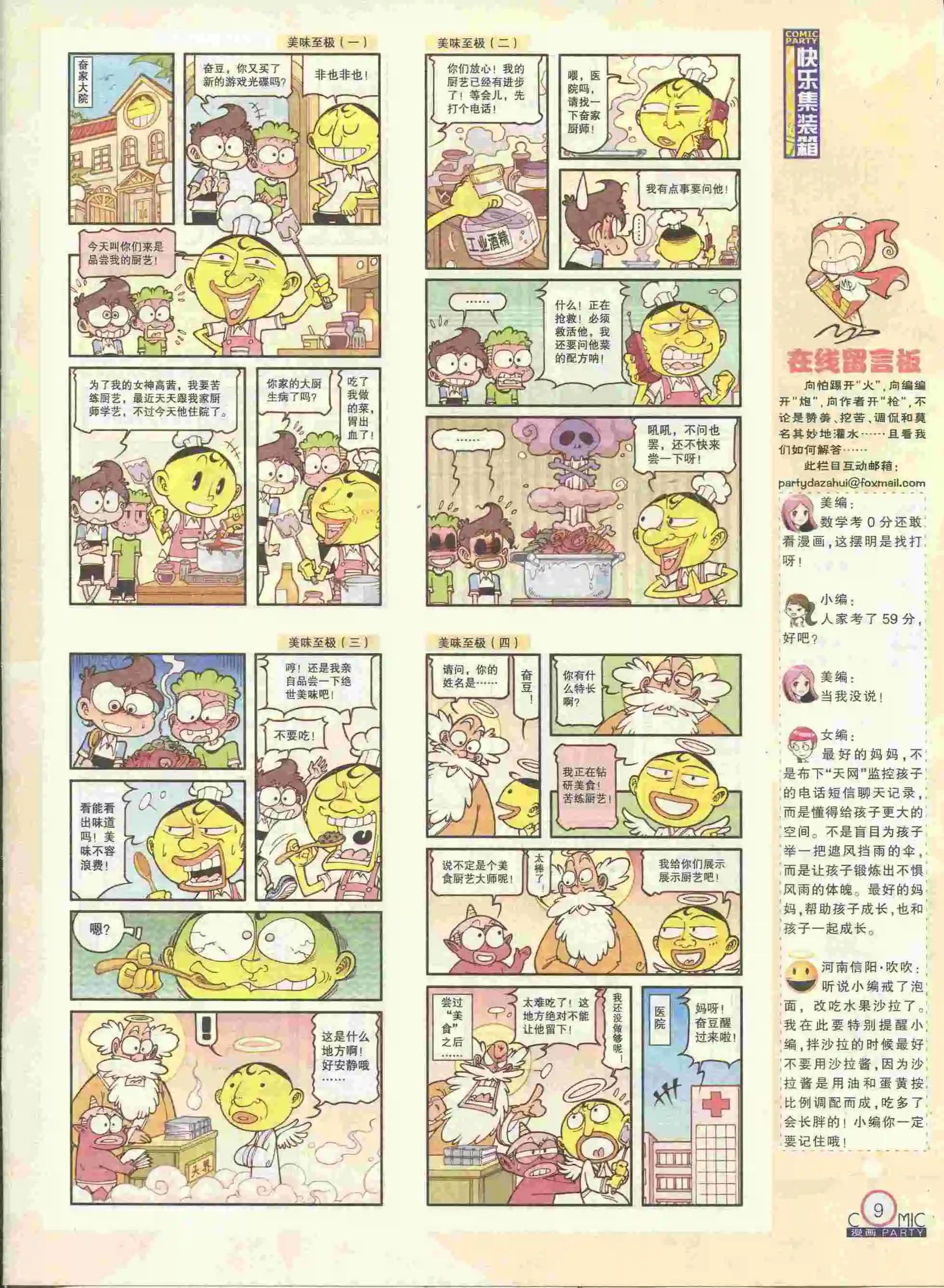 🍟漫画派对 第228期全本 第11页