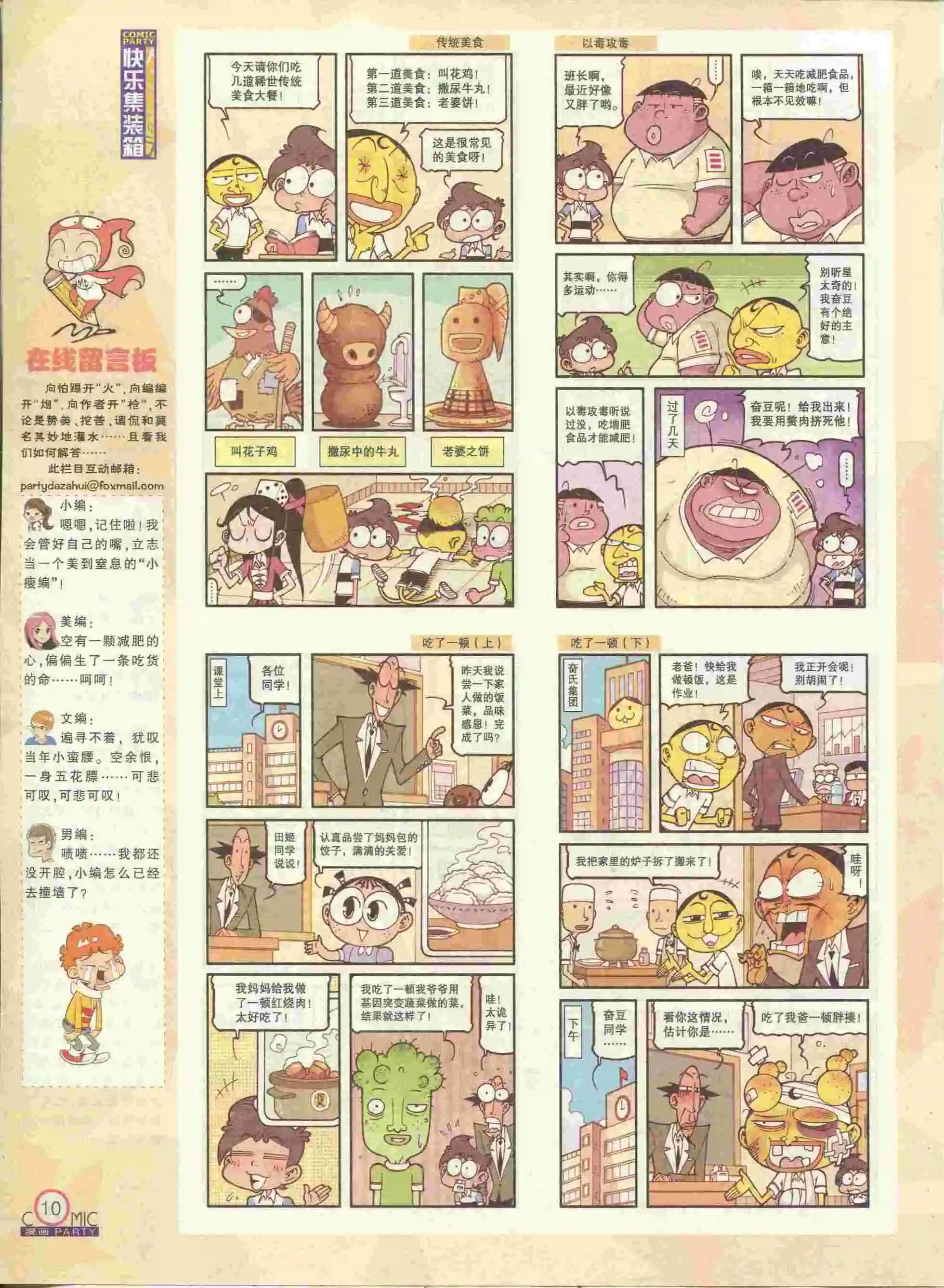 🍟漫画派对 第228期全本 第12页