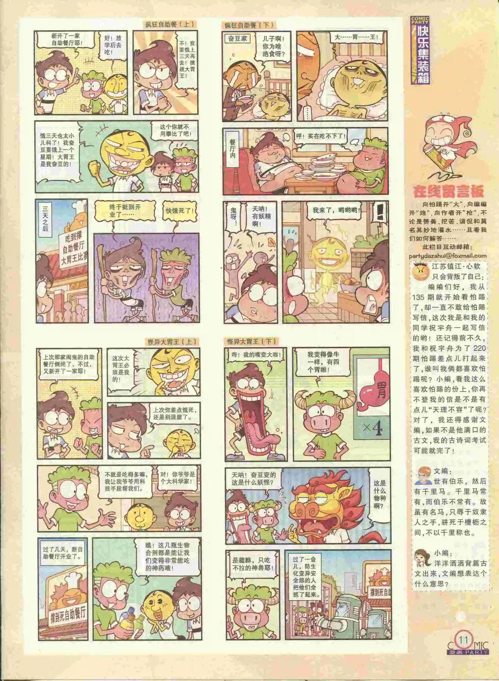 🍟漫画派对 第228期全本 第13页