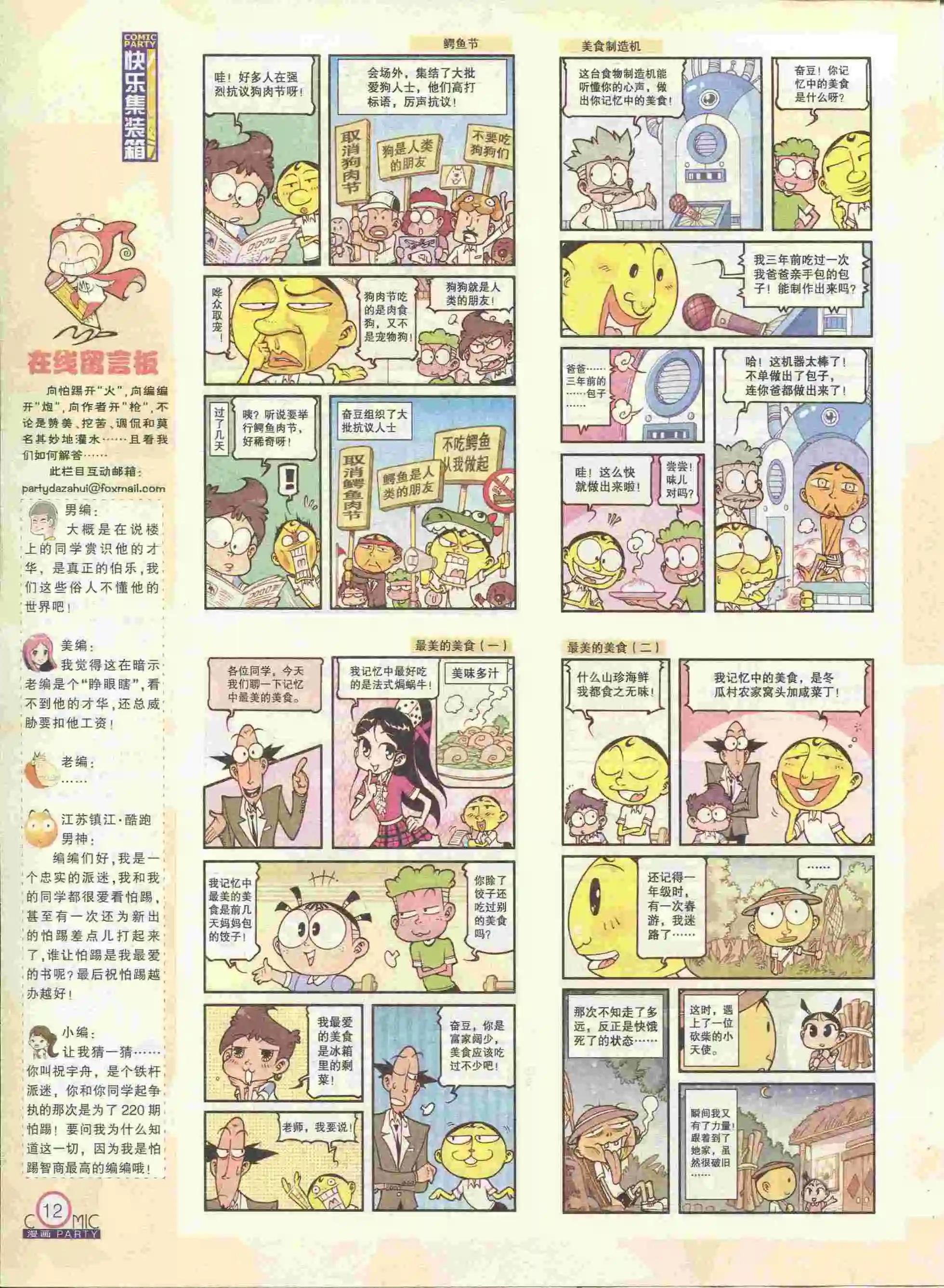 🍟漫画派对 第228期全本 第14页