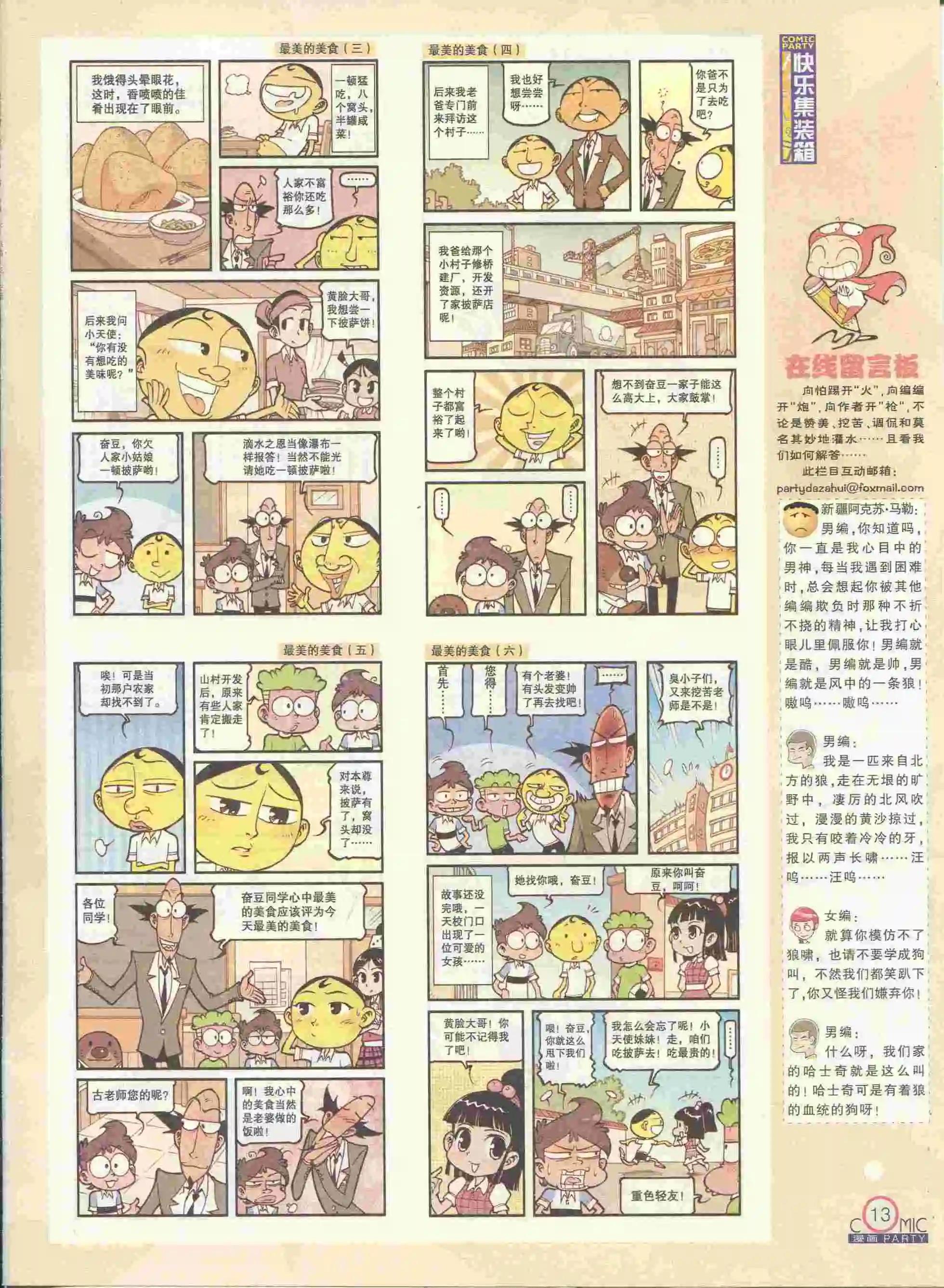 🍟漫画派对 第228期全本 第15页