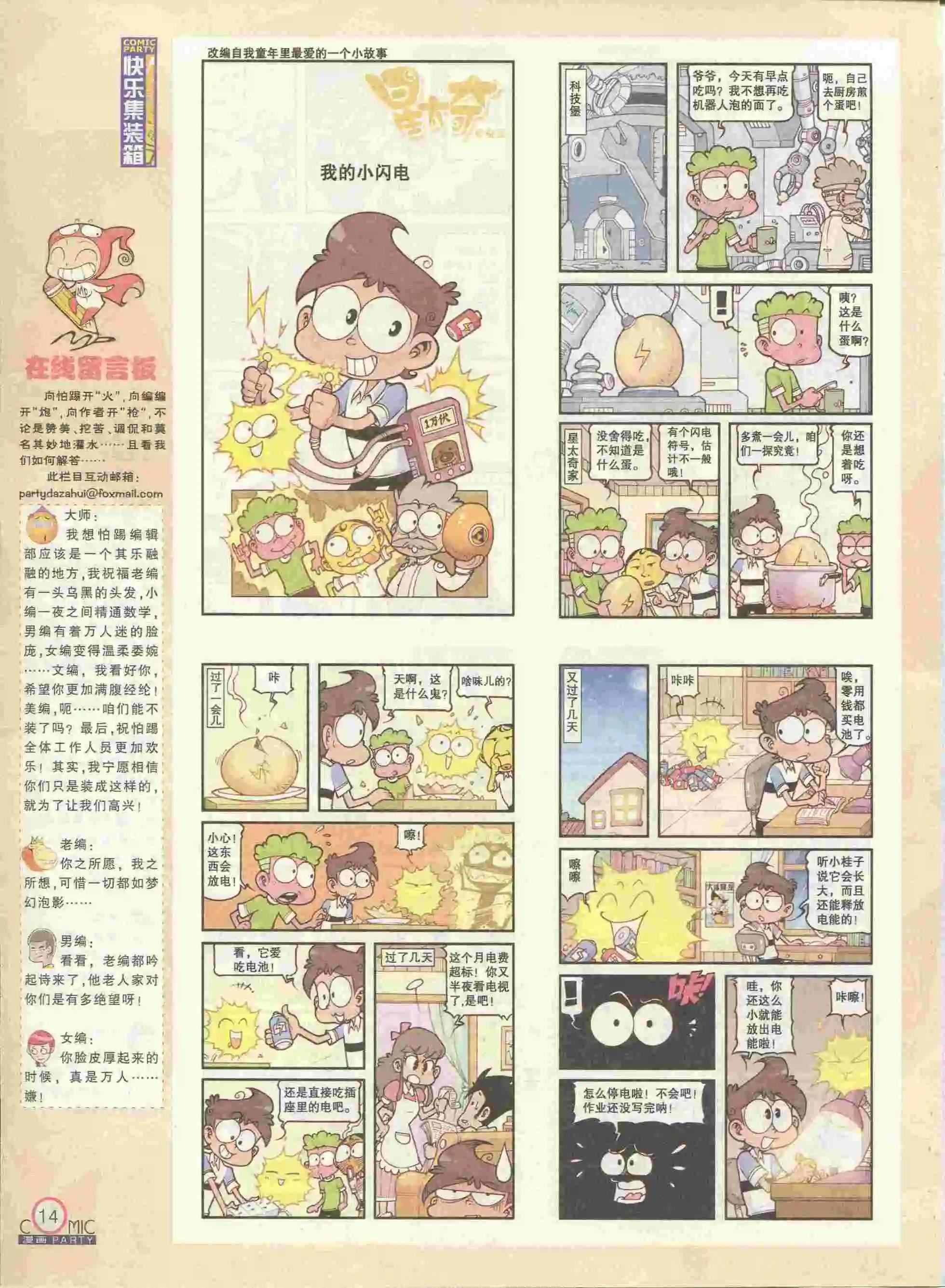 🍟漫画派对 第228期全本 第16页