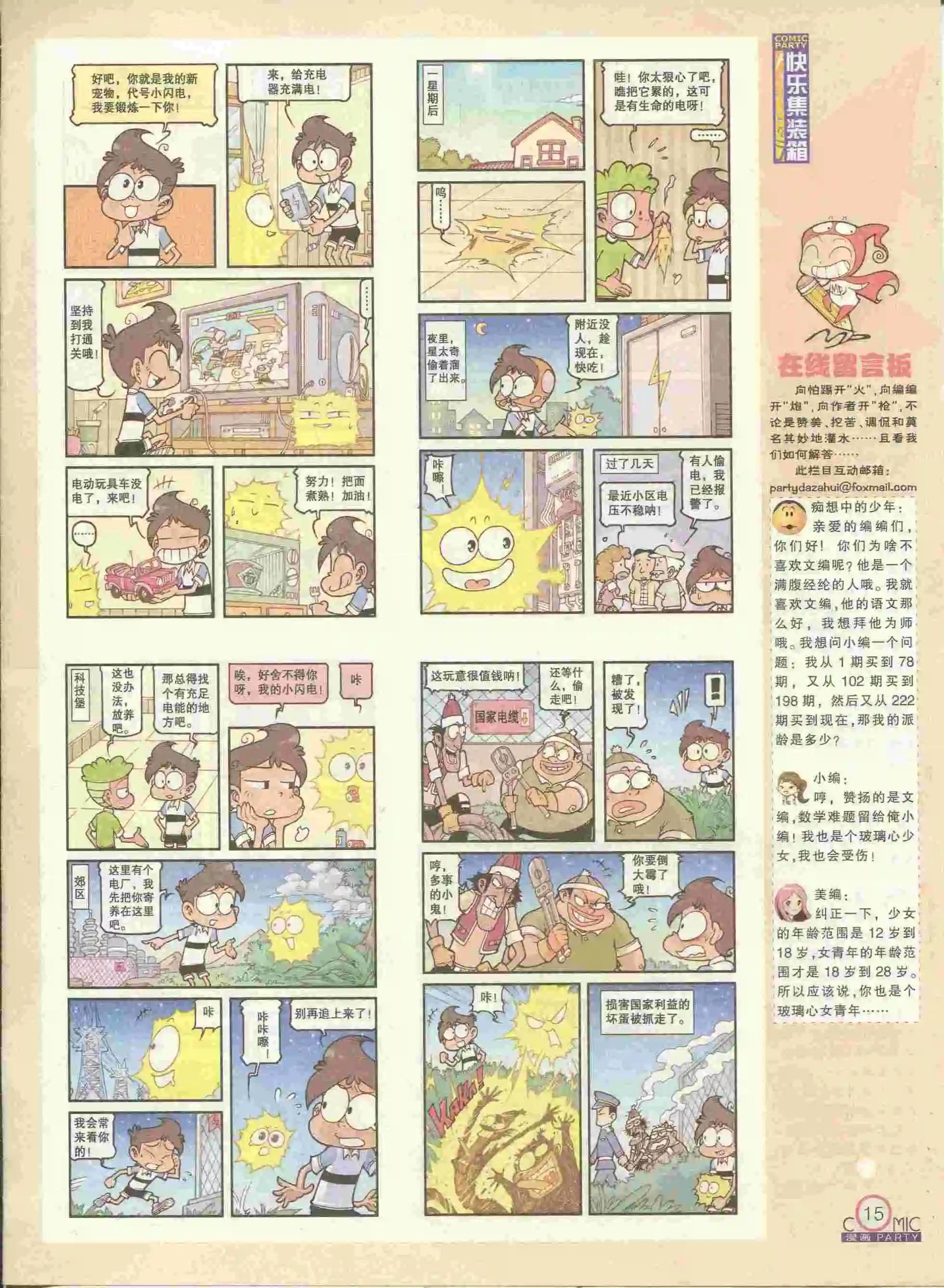 🍟漫画派对 第228期全本 第17页