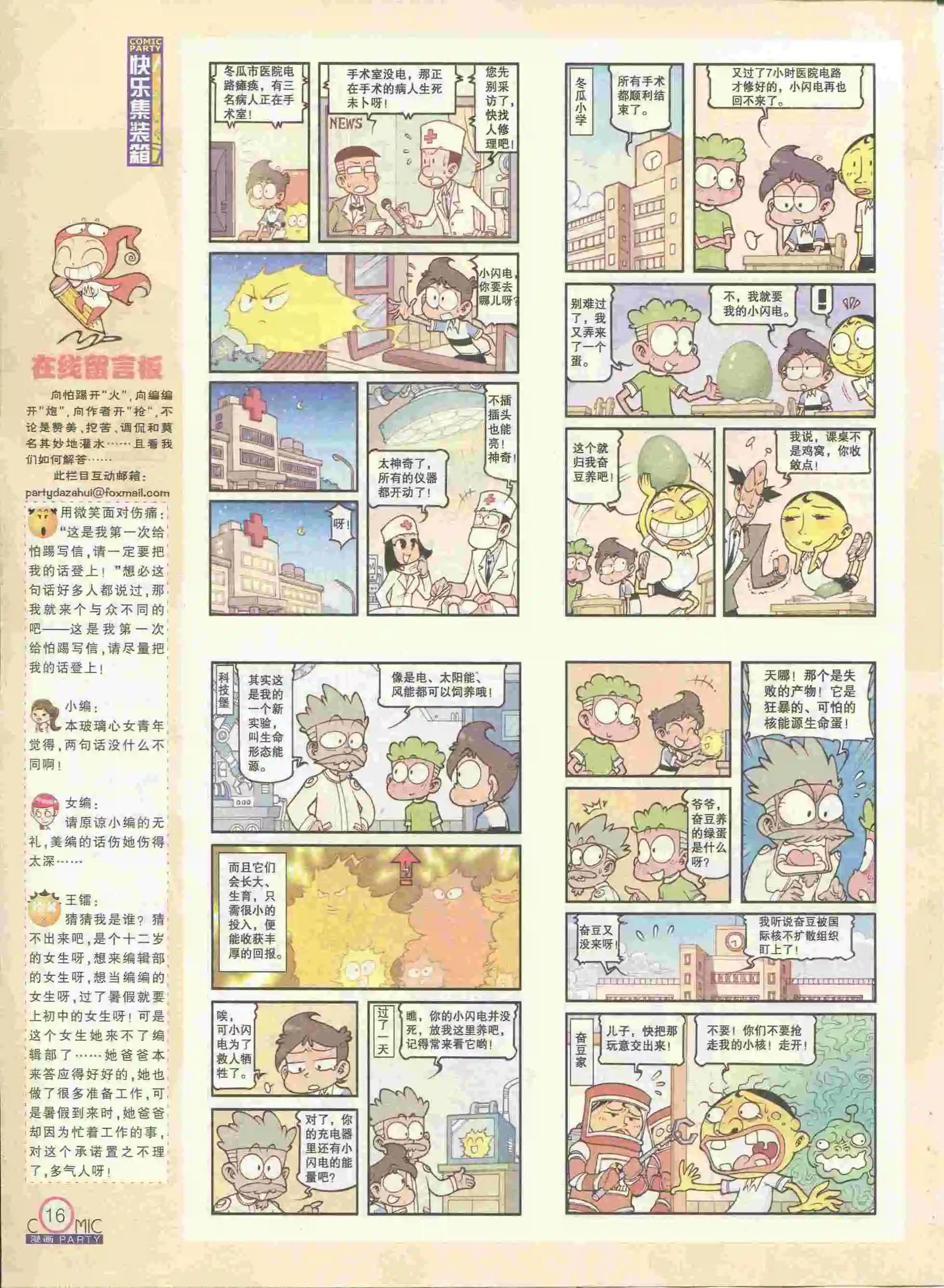 🍟漫画派对 第228期全本 第18页