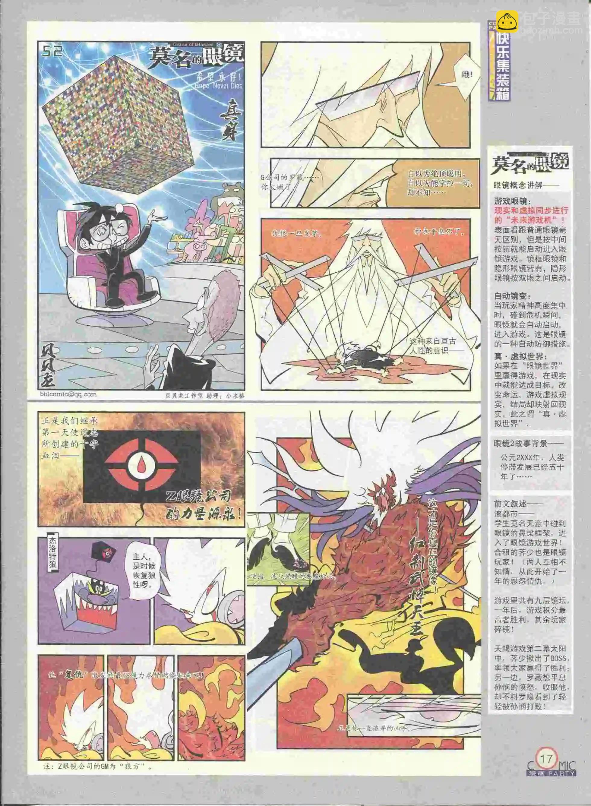 🍟漫画派对 第228期全本 第19页