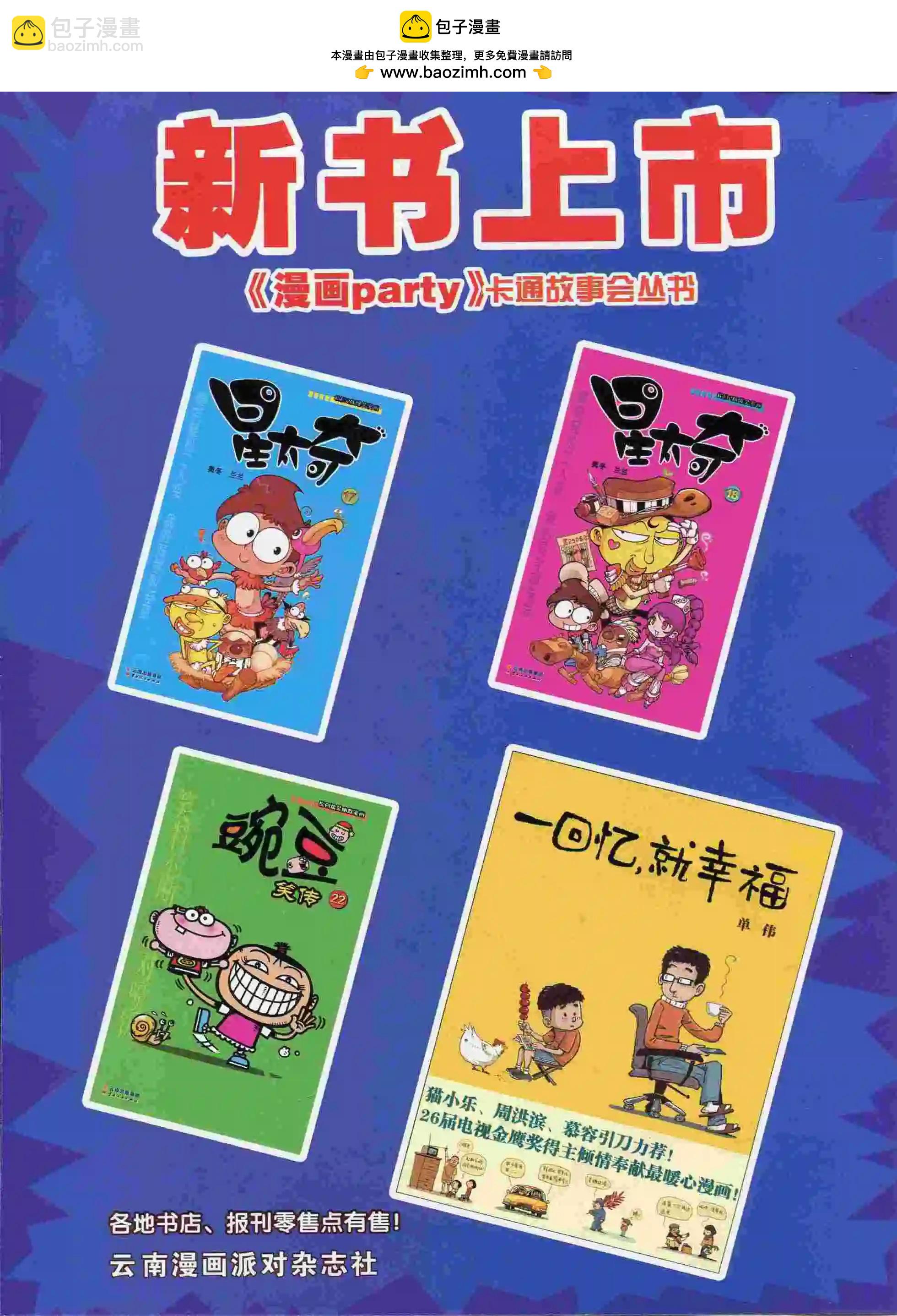 🍟漫画派对 第228期全本 第2页