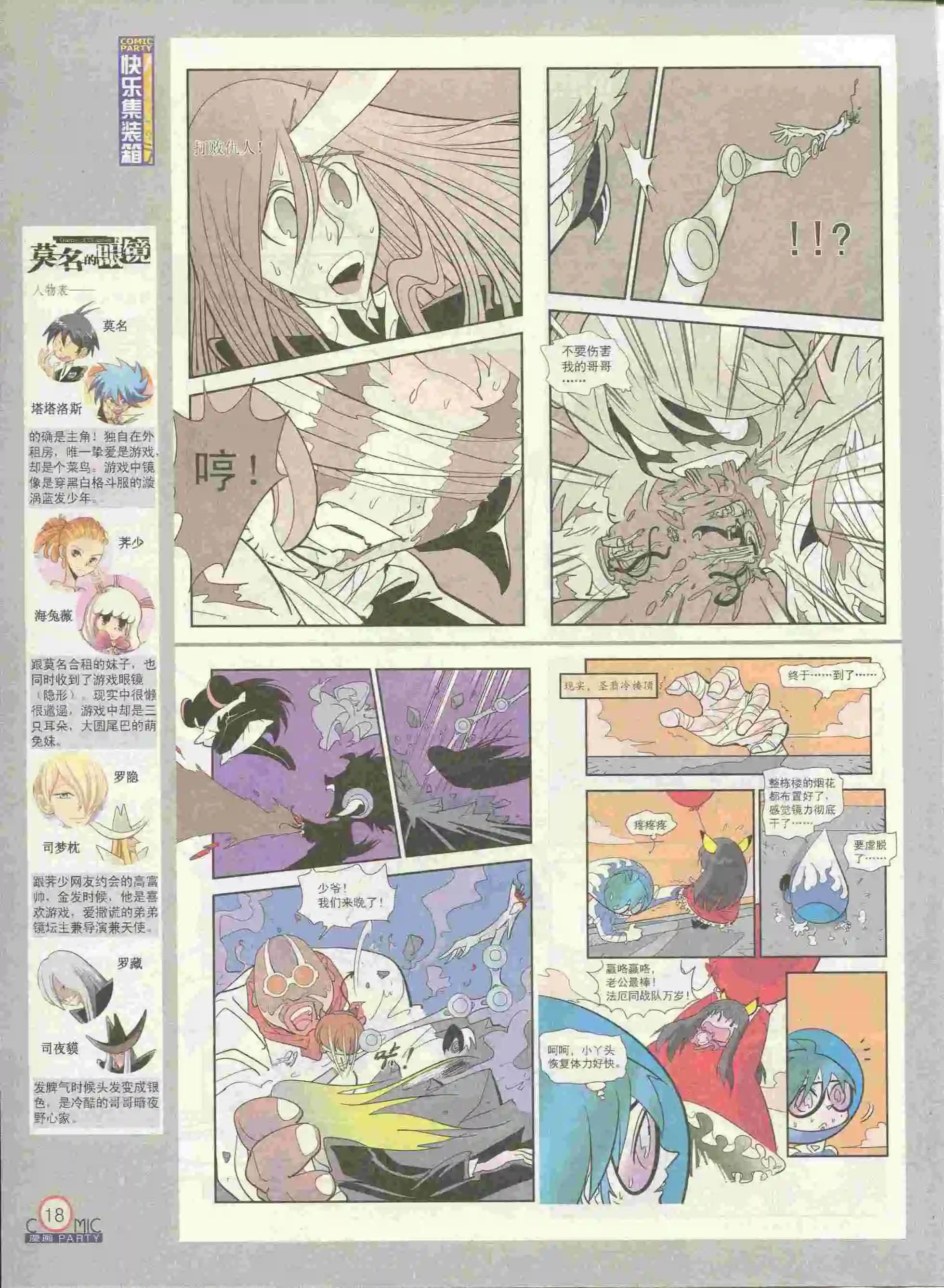 🍟漫画派对 第228期全本 第20页
