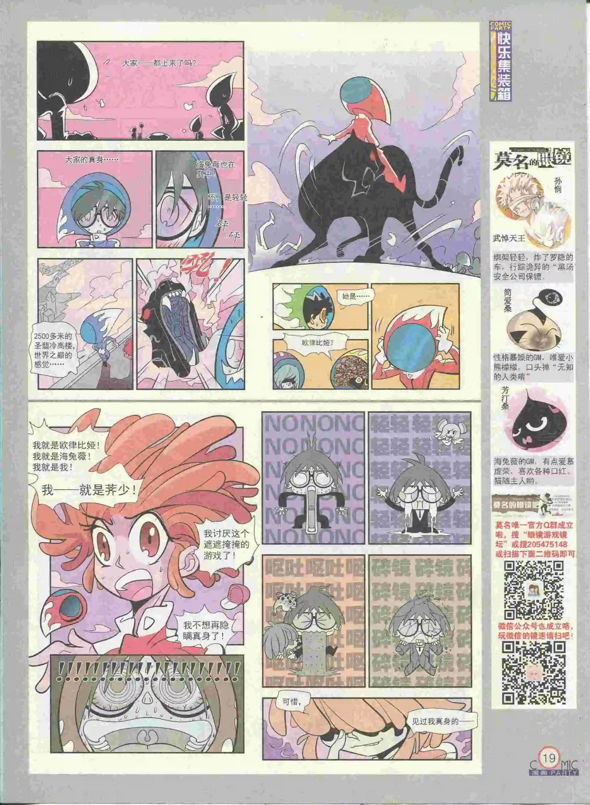 🍟漫画派对 第228期全本 第21页