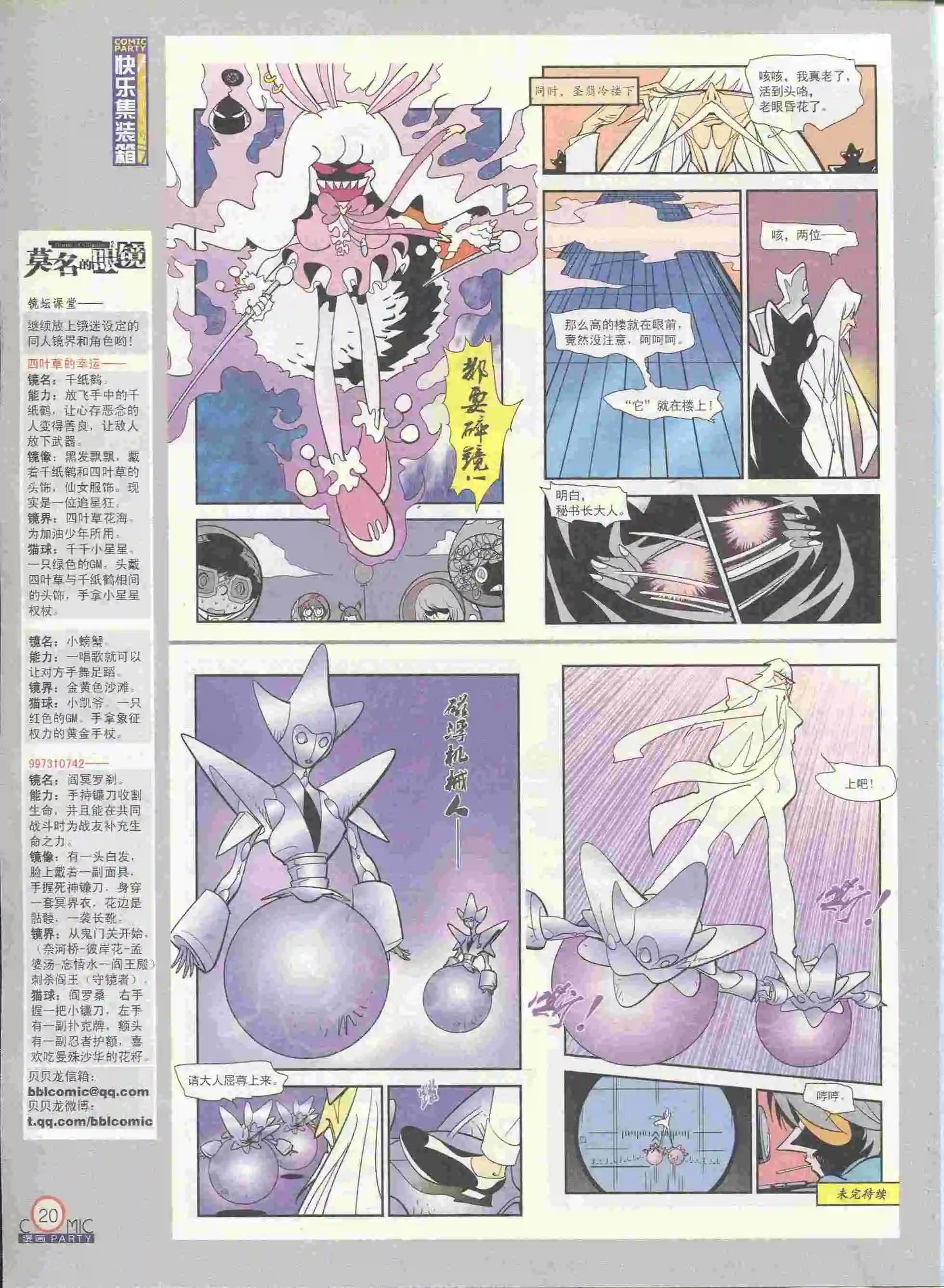 🍟漫画派对 第228期全本 第22页