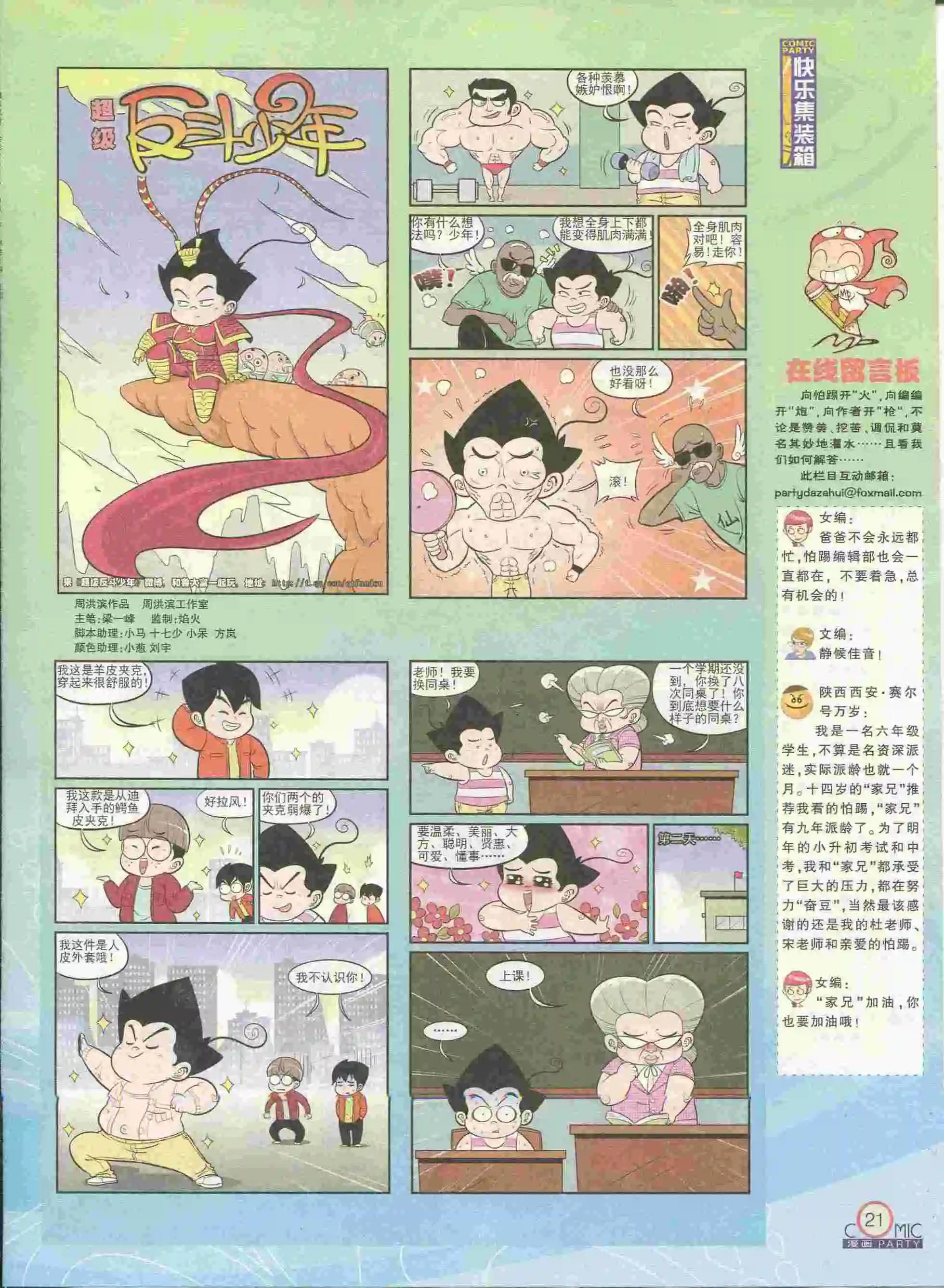 🍟漫画派对 第228期全本 第23页