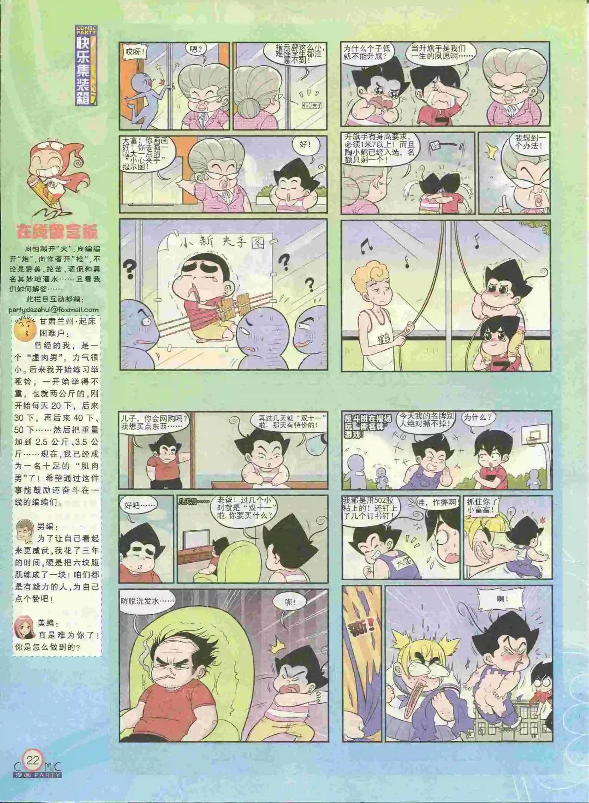 🍟漫画派对 第228期全本 第24页