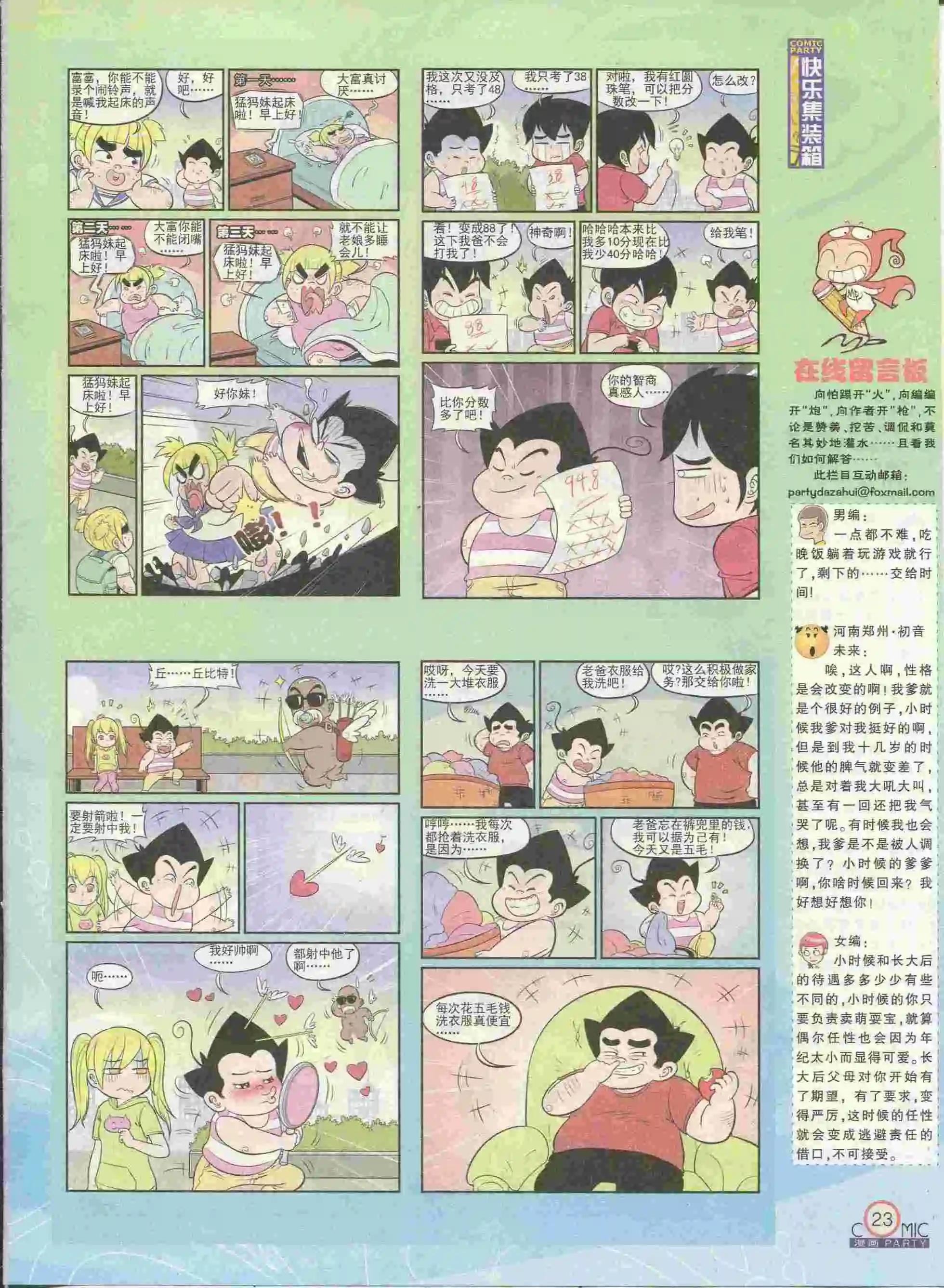 🍟漫画派对 第228期全本 第25页