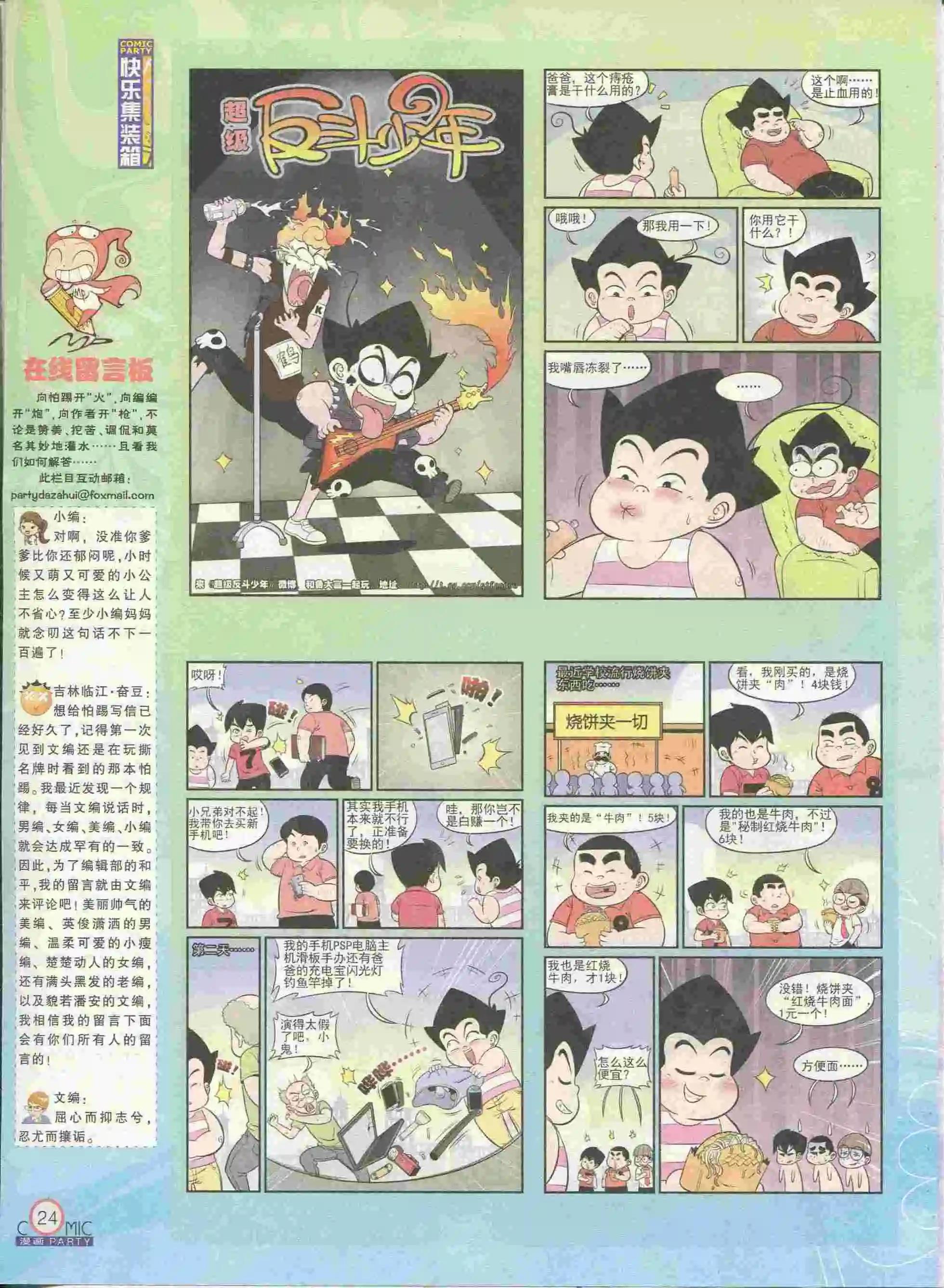 🍟漫画派对 第228期全本 第26页