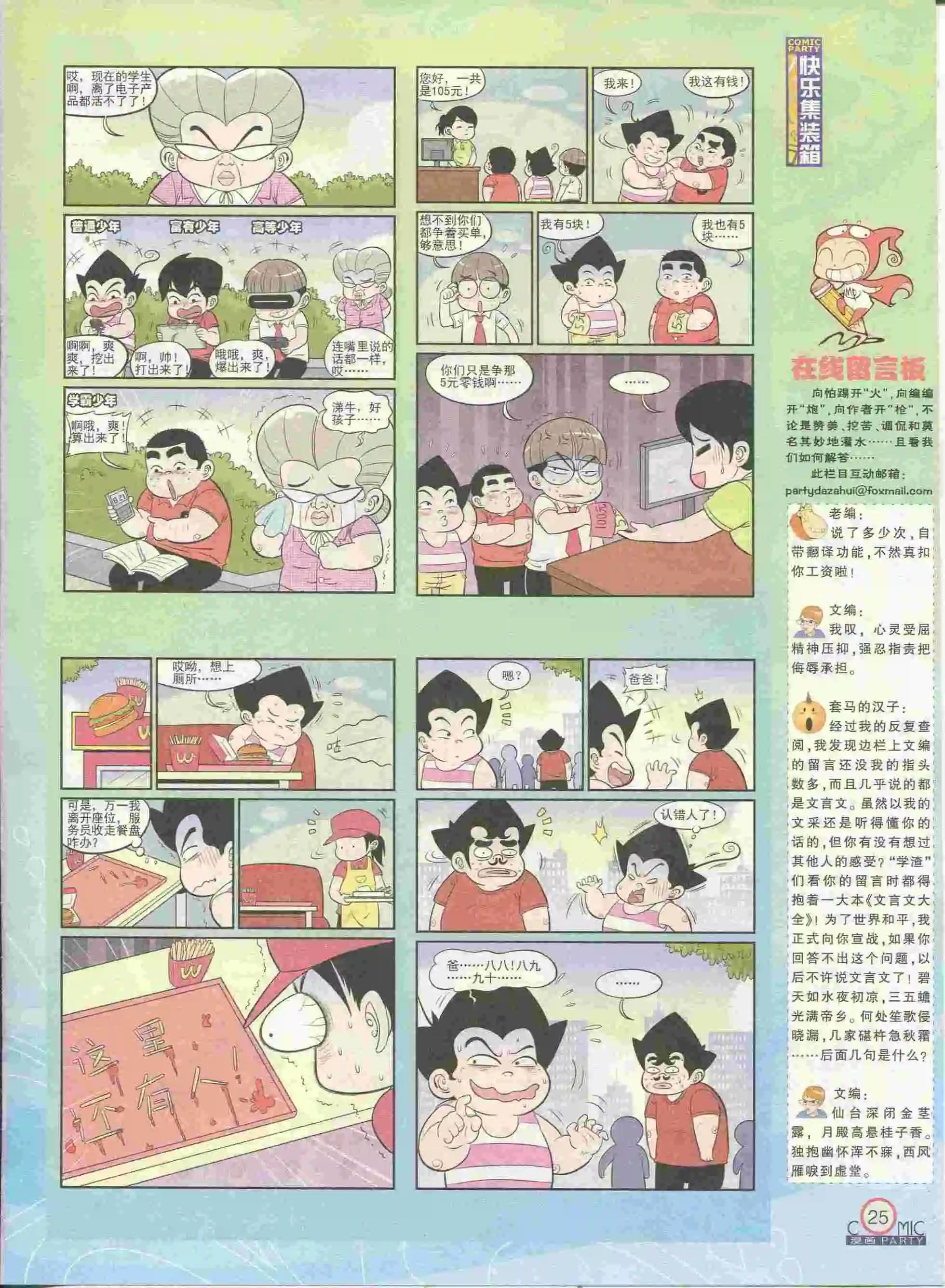 🍟漫画派对 第228期全本 第27页