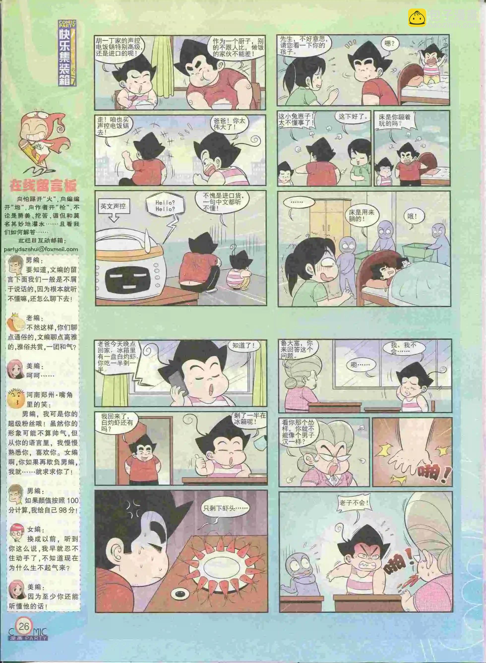 🍟漫画派对 第228期全本 第28页