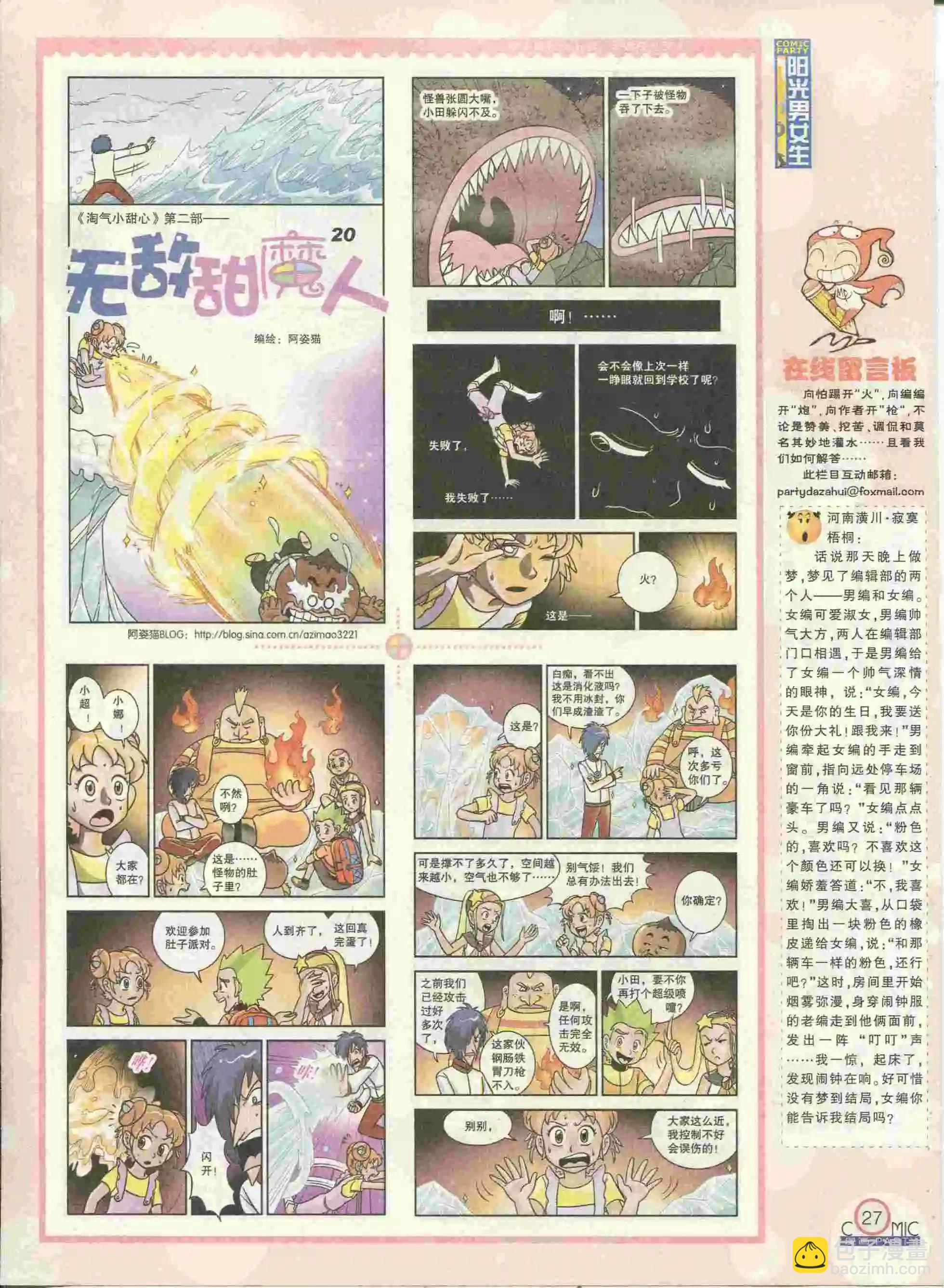 🍟漫画派对 第228期全本 第29页
