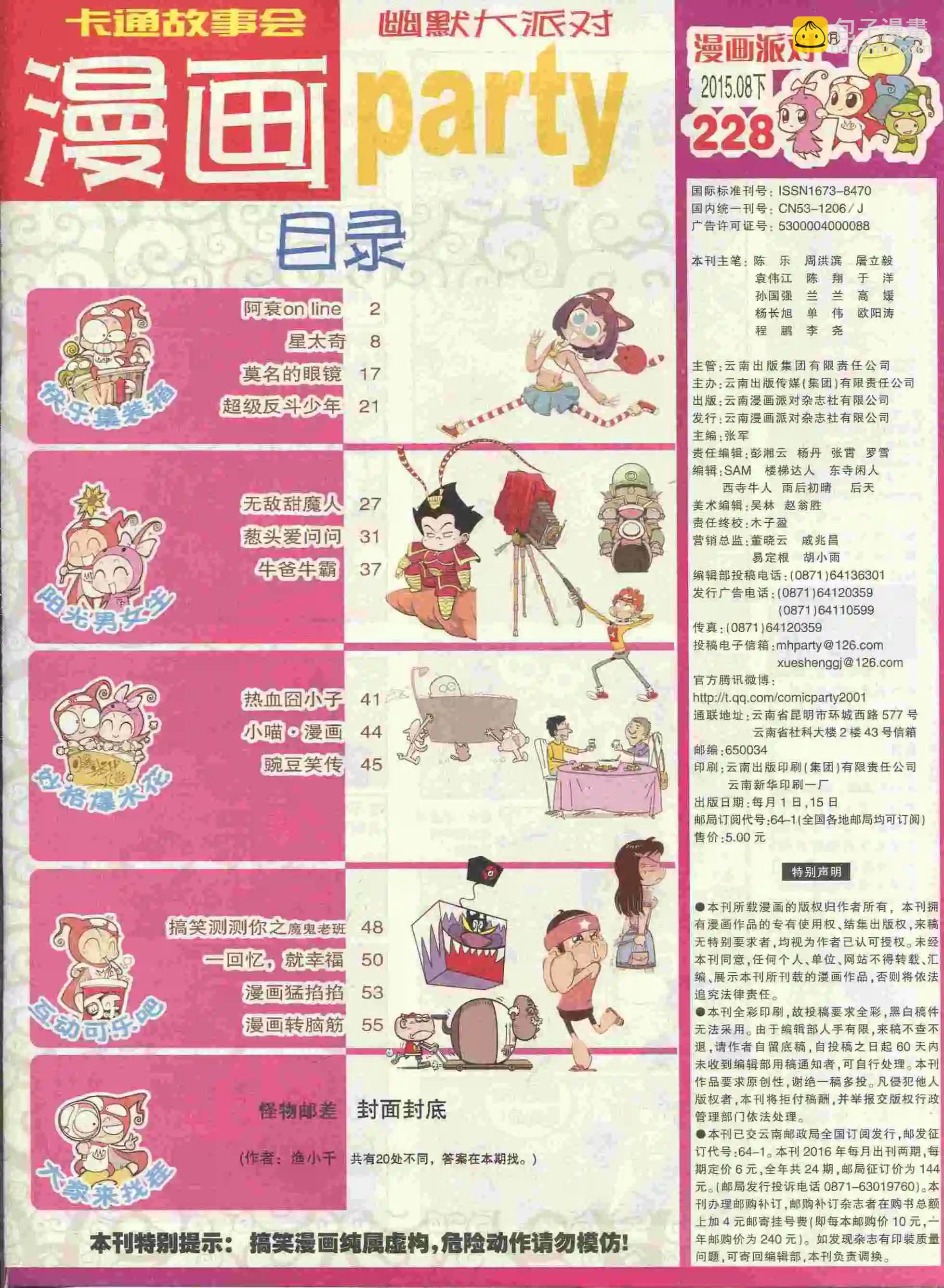 🍟漫画派对 第228期全本 第3页
