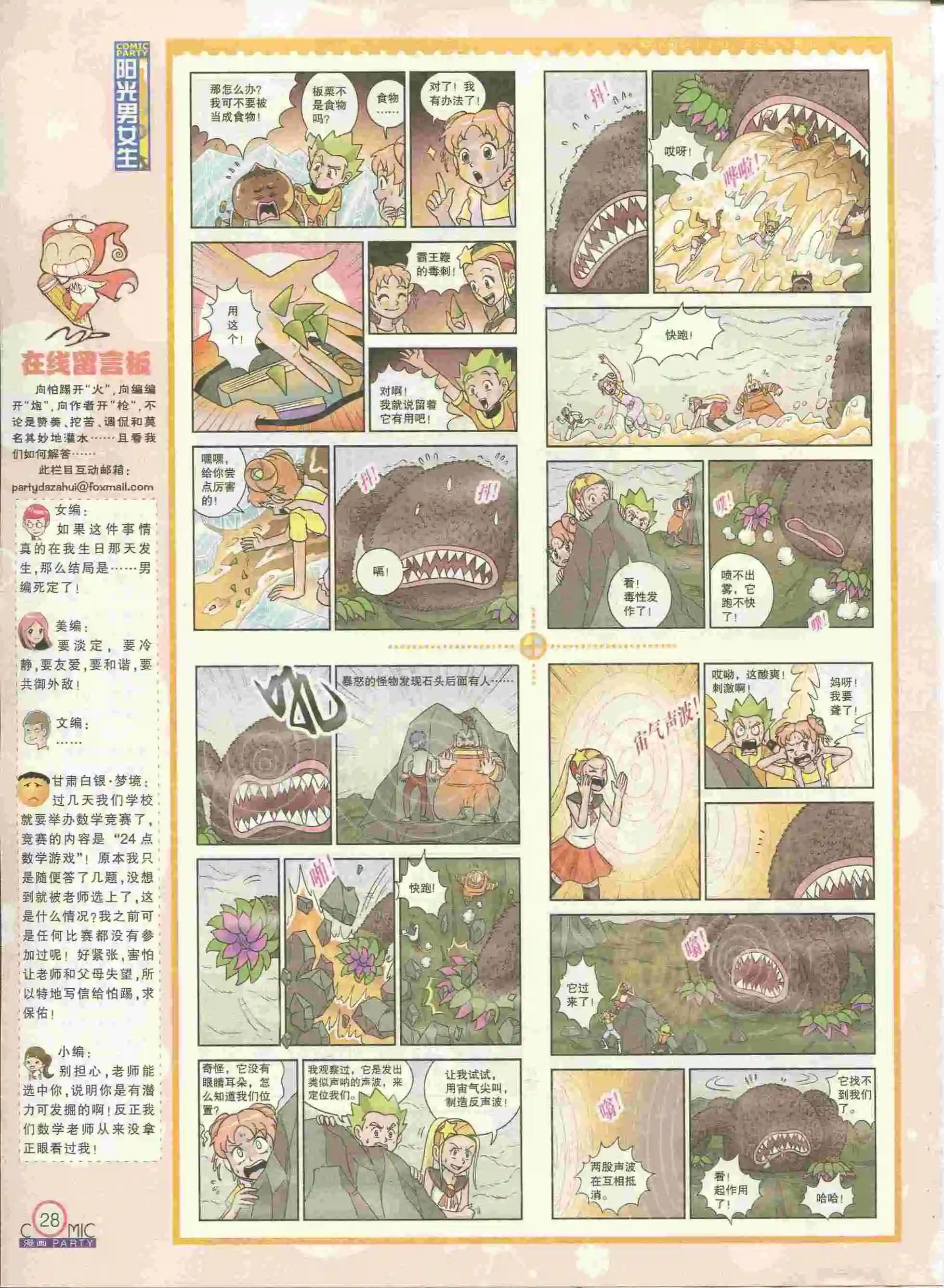 🍟漫画派对 第228期全本 第30页