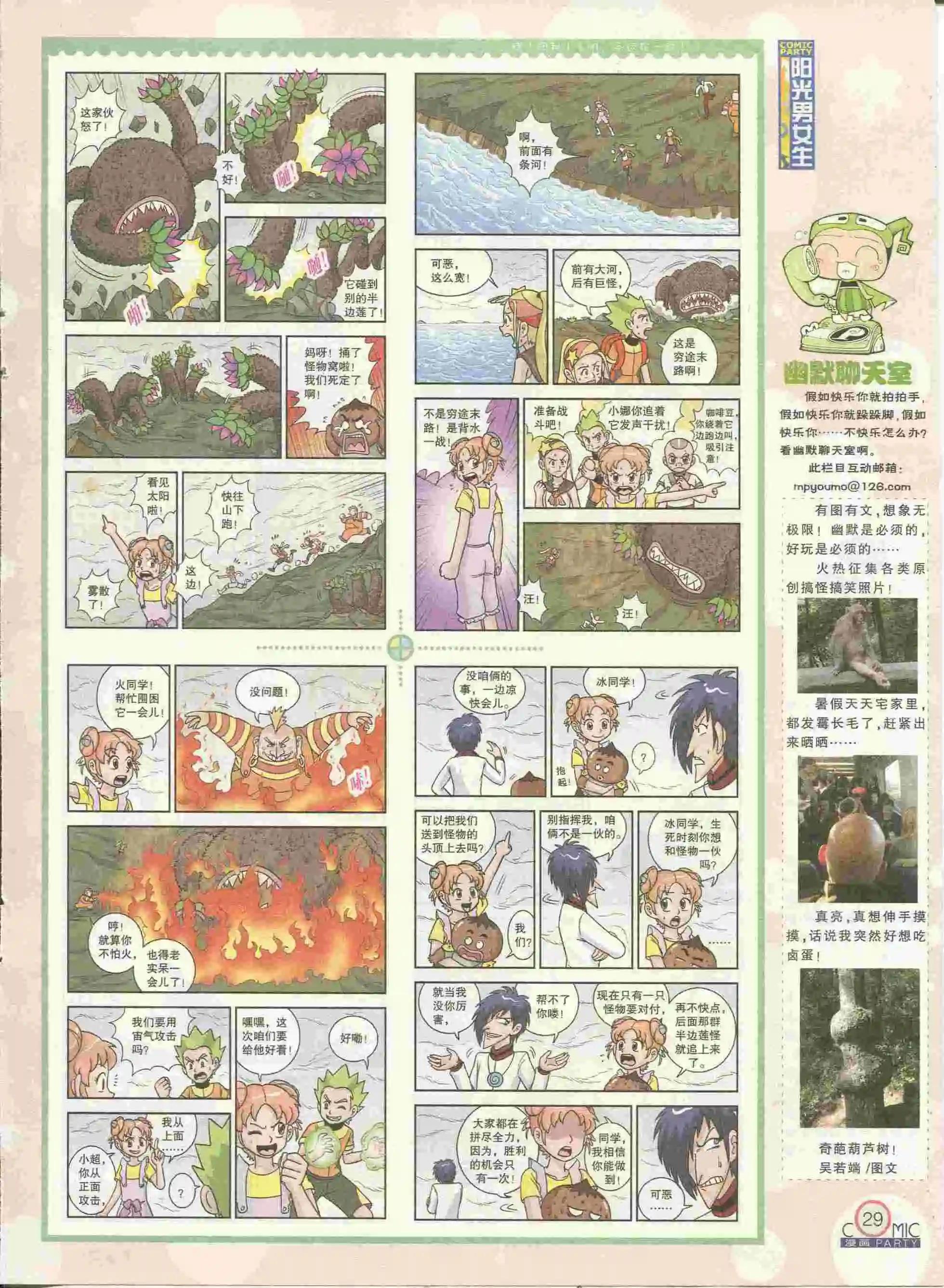 🍟漫画派对 第228期全本 第31页