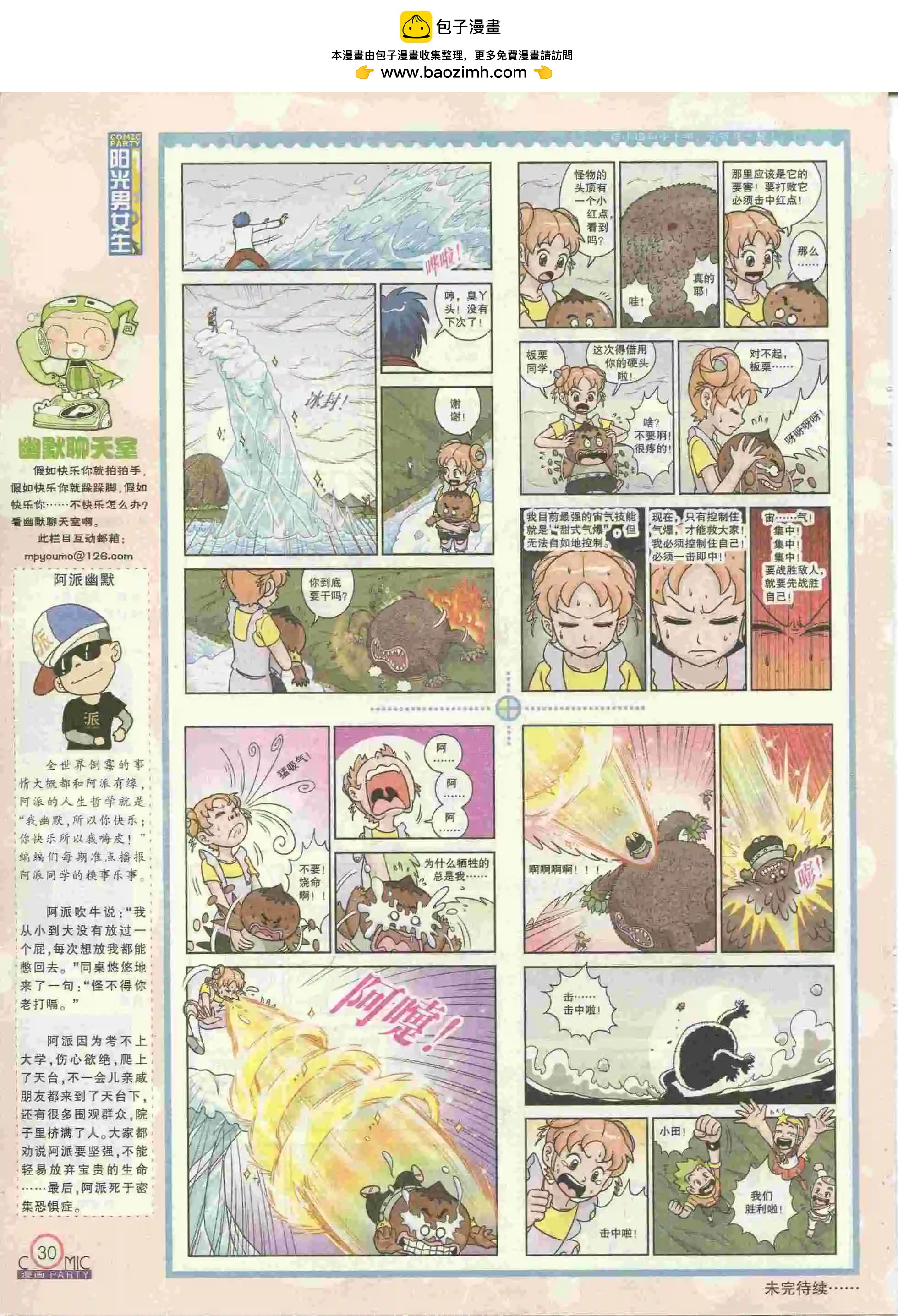 🍟漫画派对 第228期全本 第32页