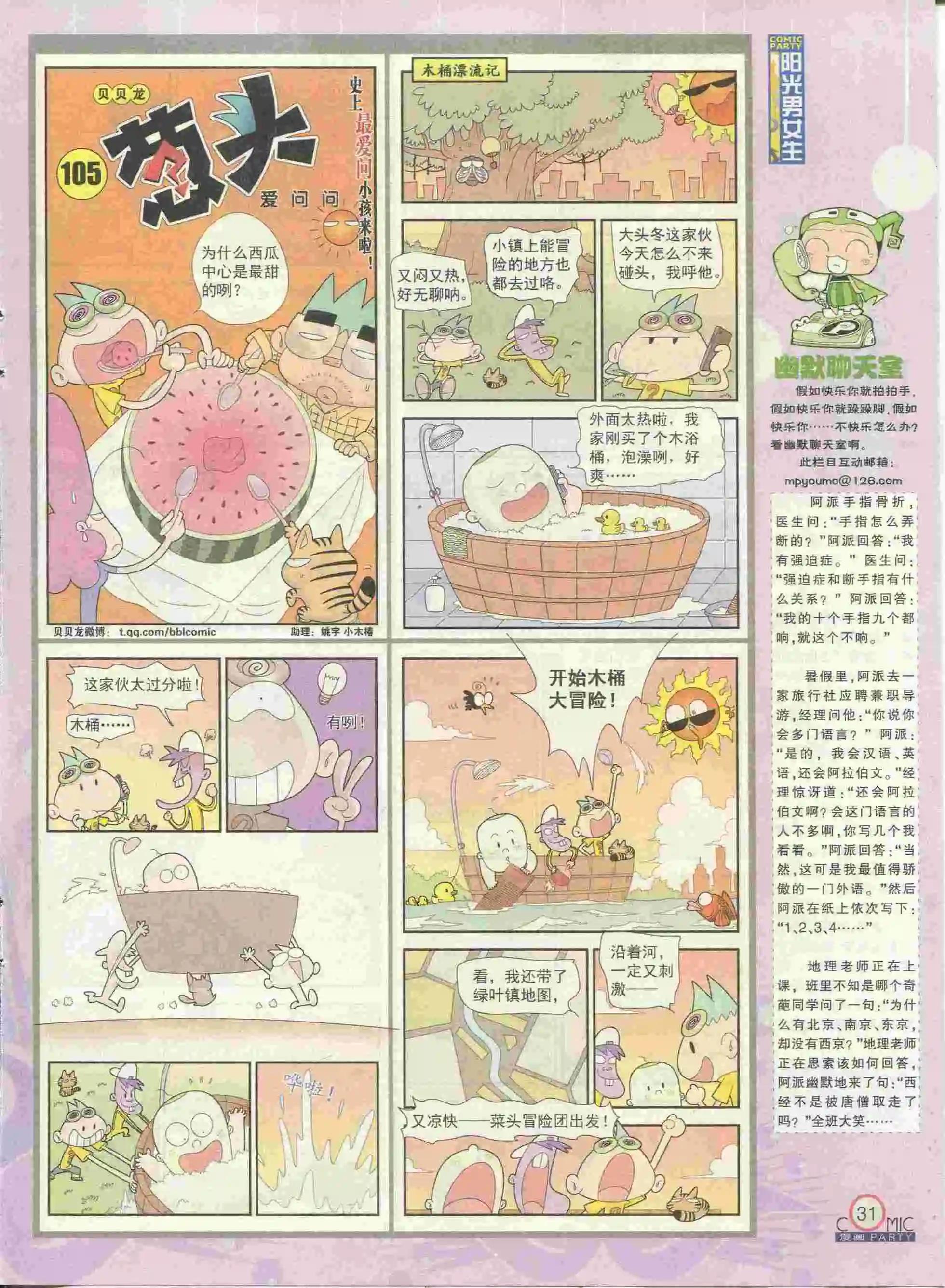 🍟漫画派对 第228期全本 第33页