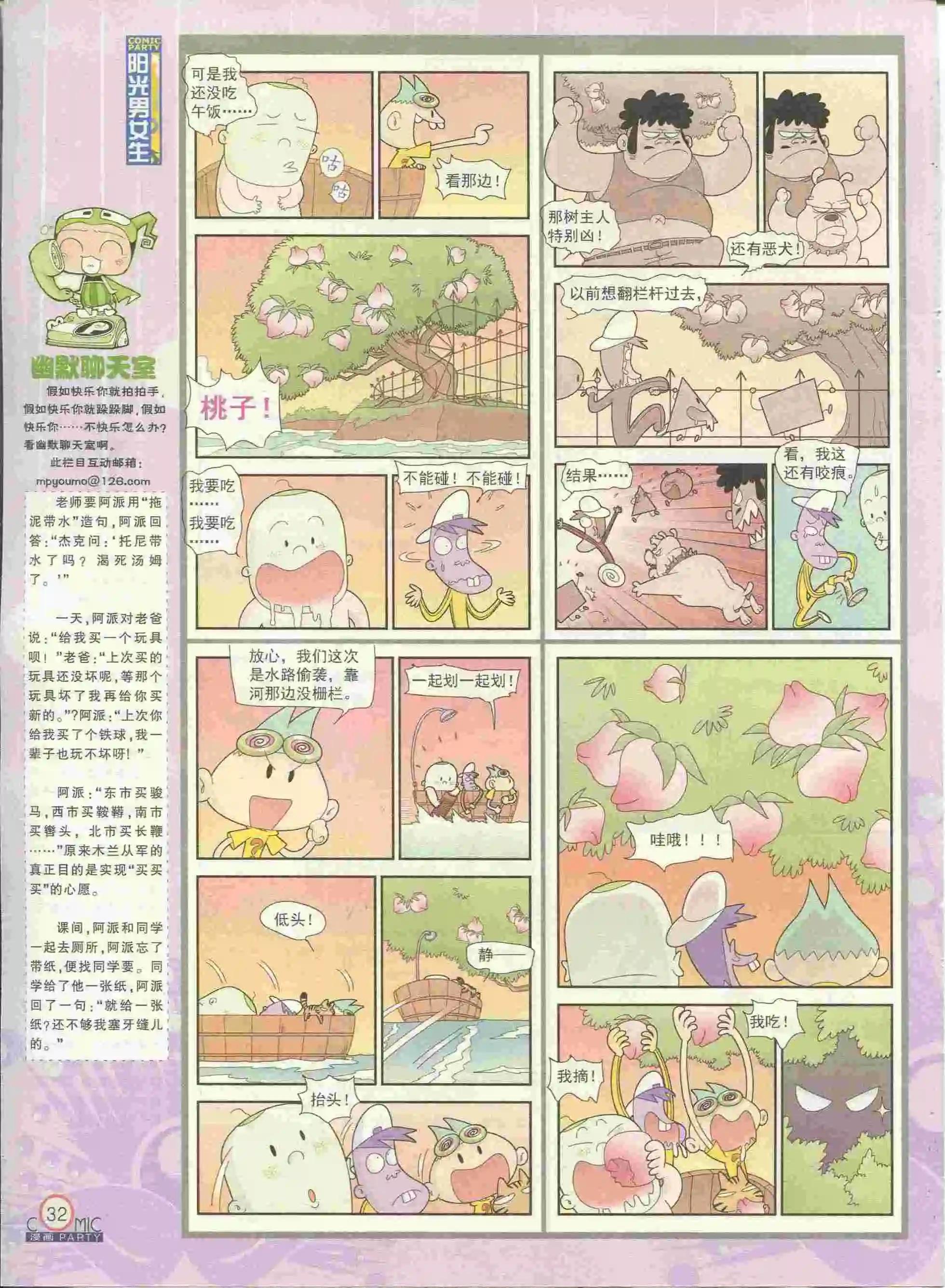 🍟漫画派对 第228期全本 第34页