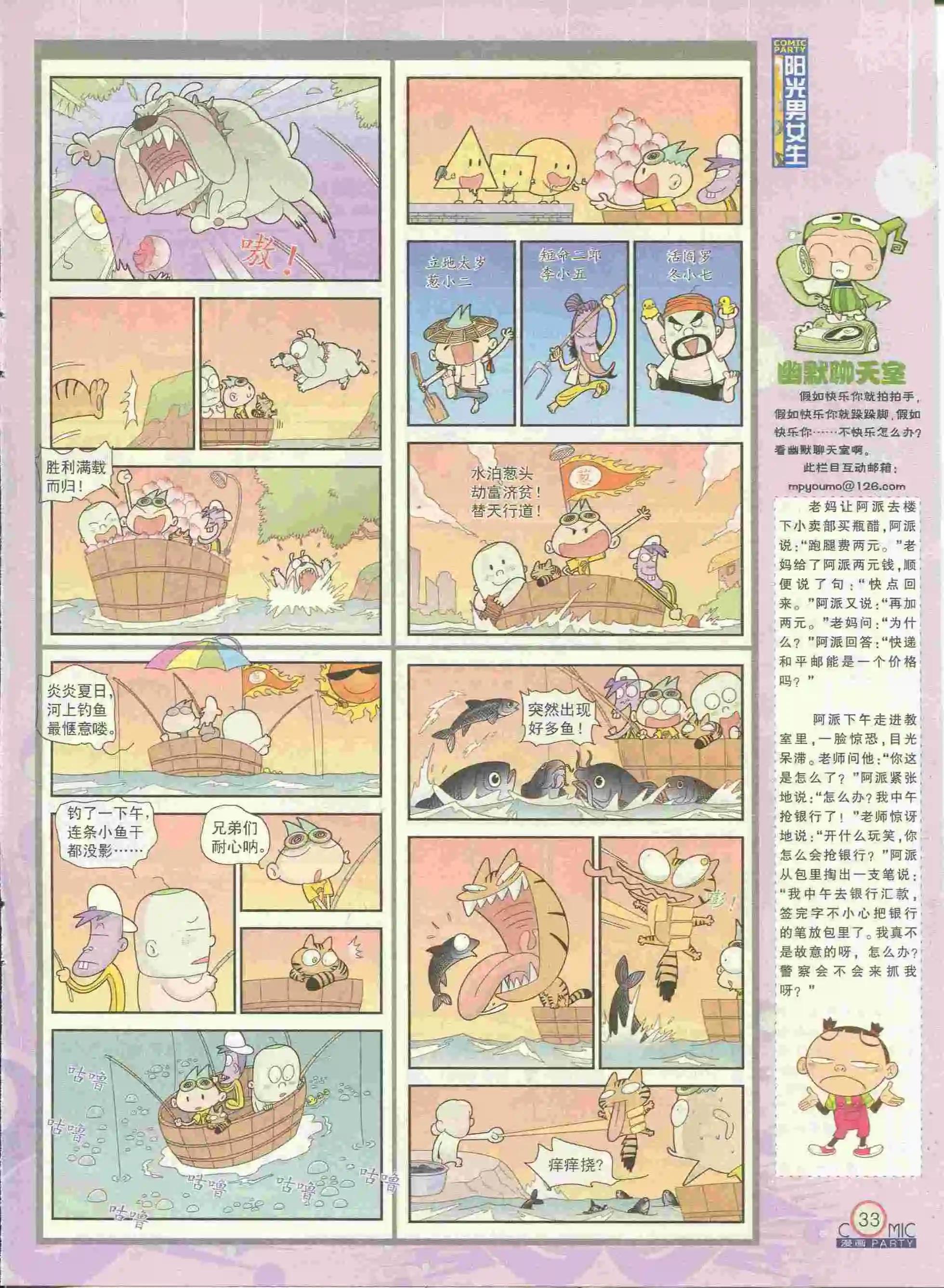 🍟漫画派对 第228期全本 第35页