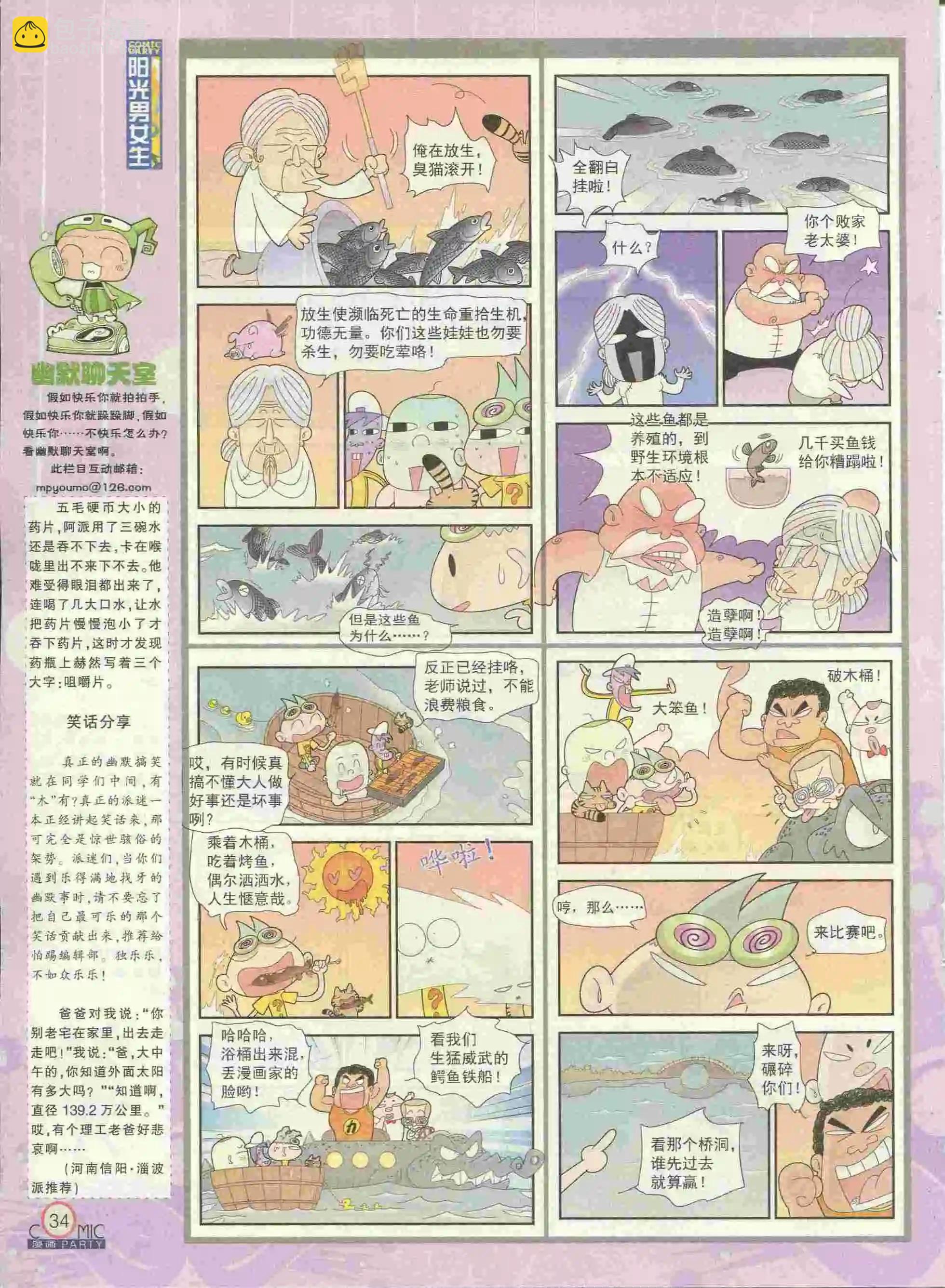 🍟漫画派对 第228期全本 第36页