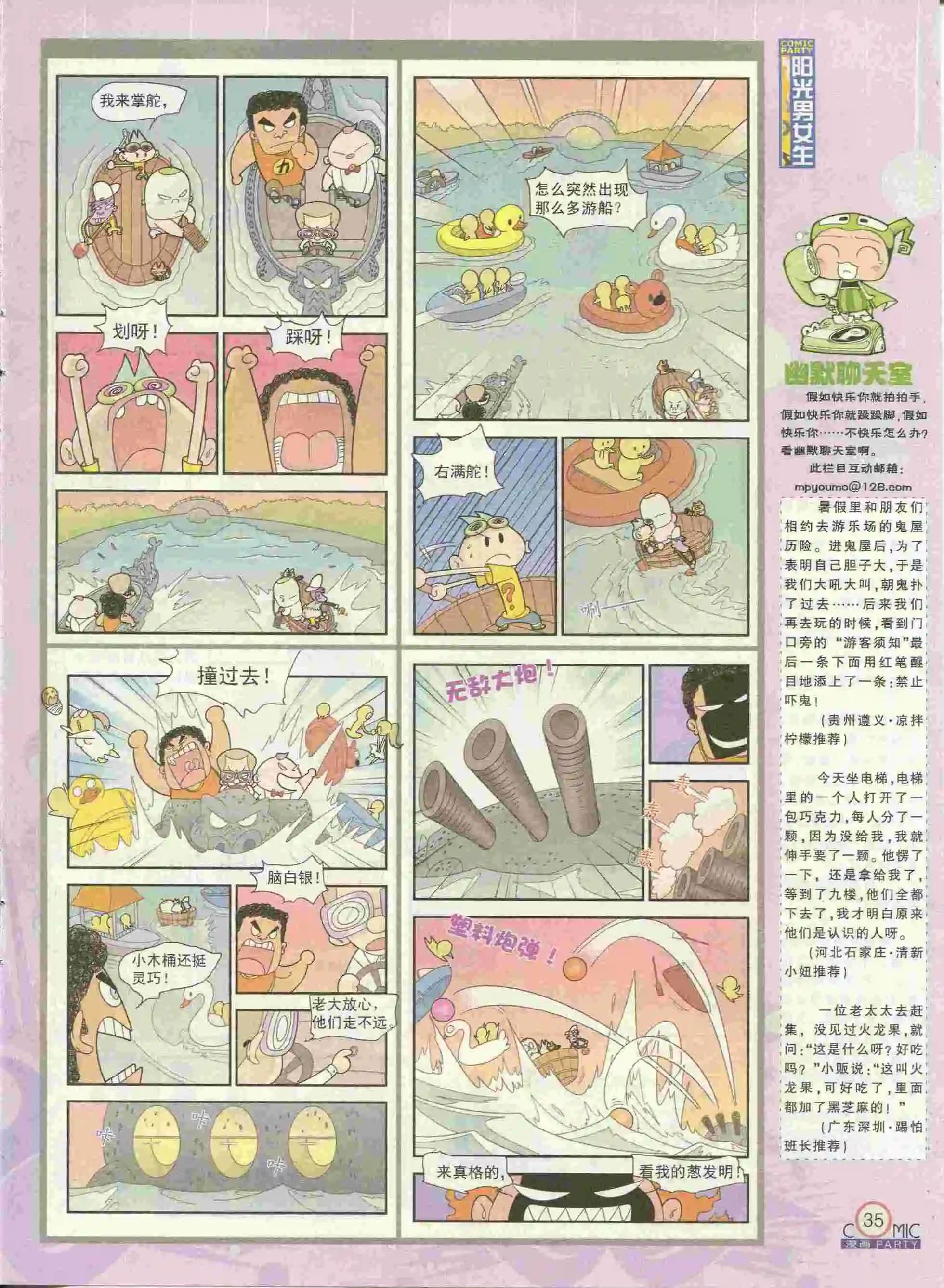🍟漫画派对 第228期全本 第37页